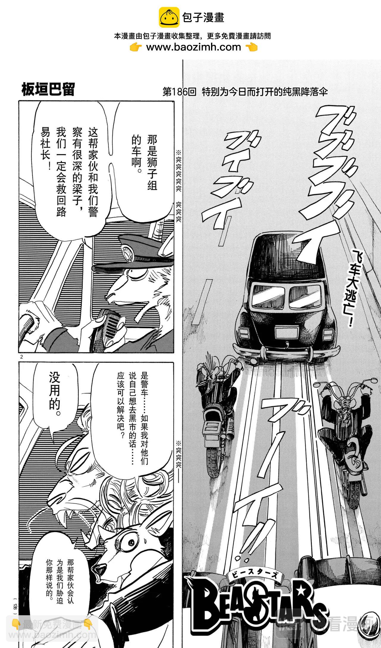 🍵BEASTARS 动物狂想曲 第186话 第2页