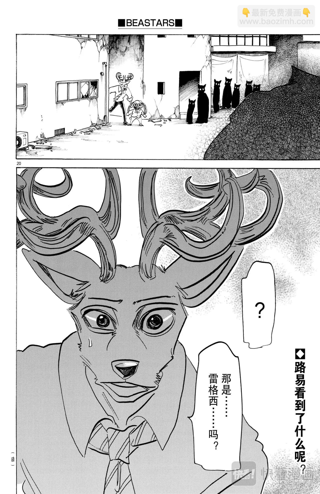🍵BEASTARS 动物狂想曲 第186话 第20页