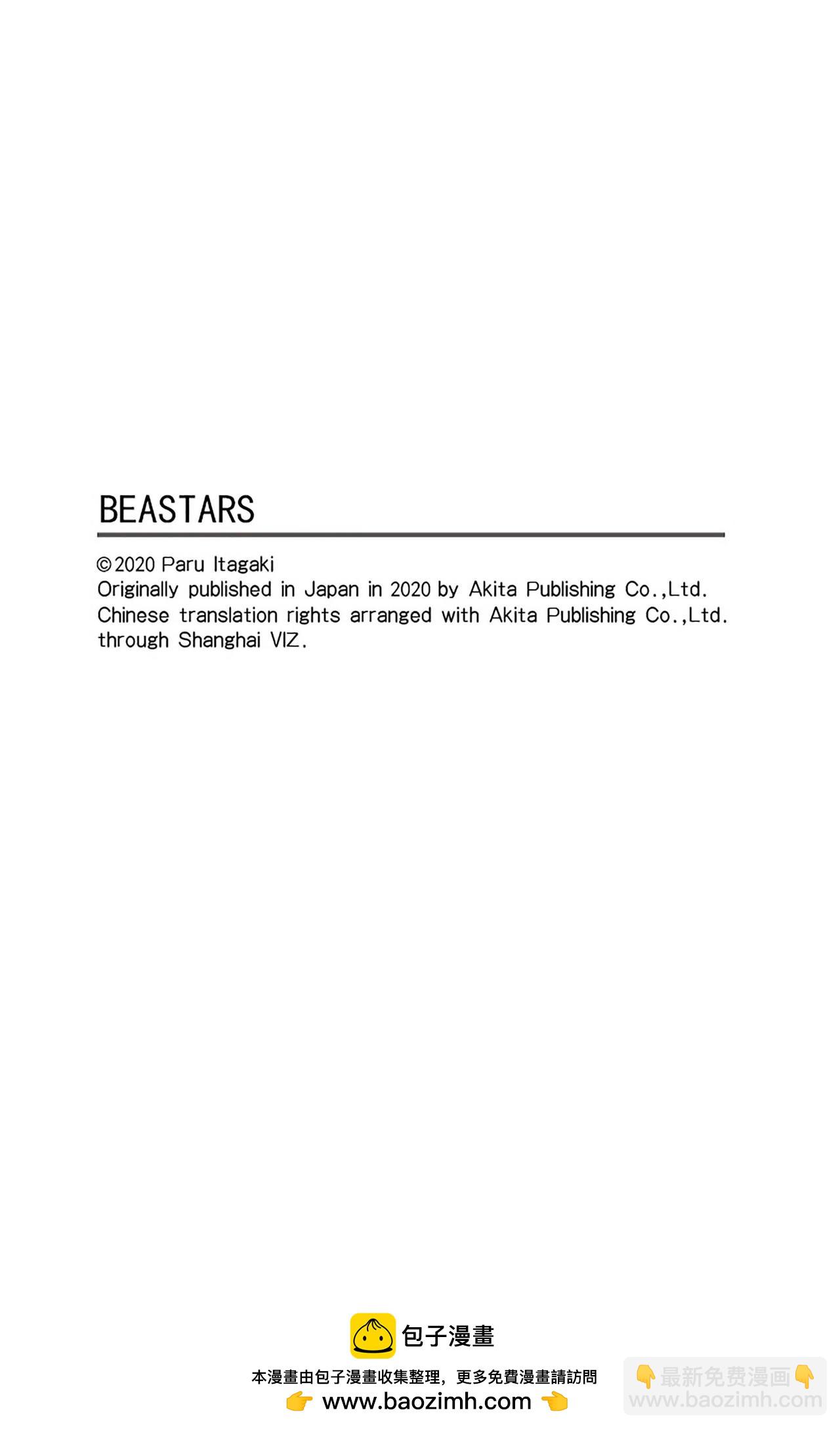 🍵BEASTARS 动物狂想曲 第186话 第21页