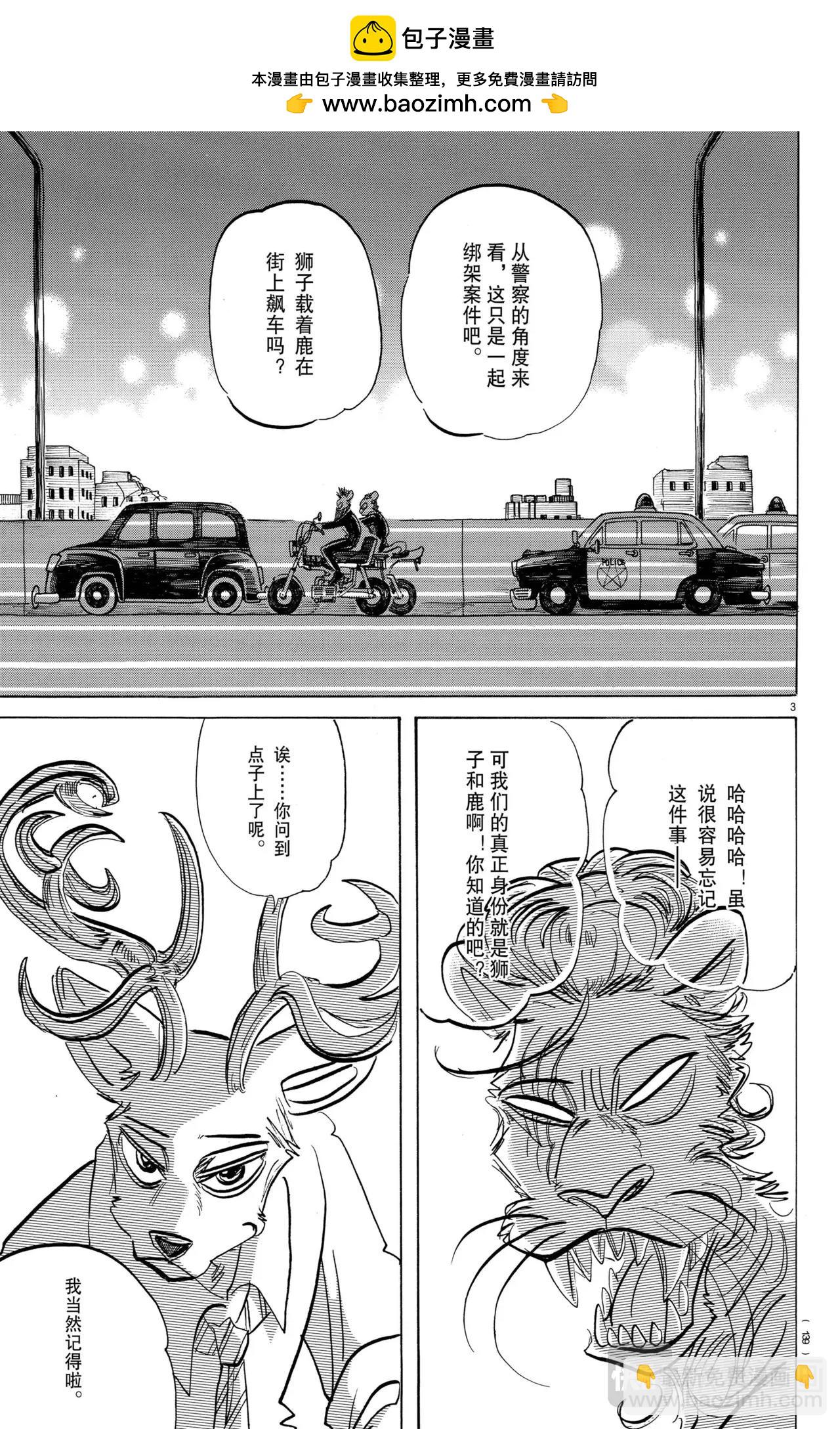 🍵BEASTARS 动物狂想曲 第186话 第3页