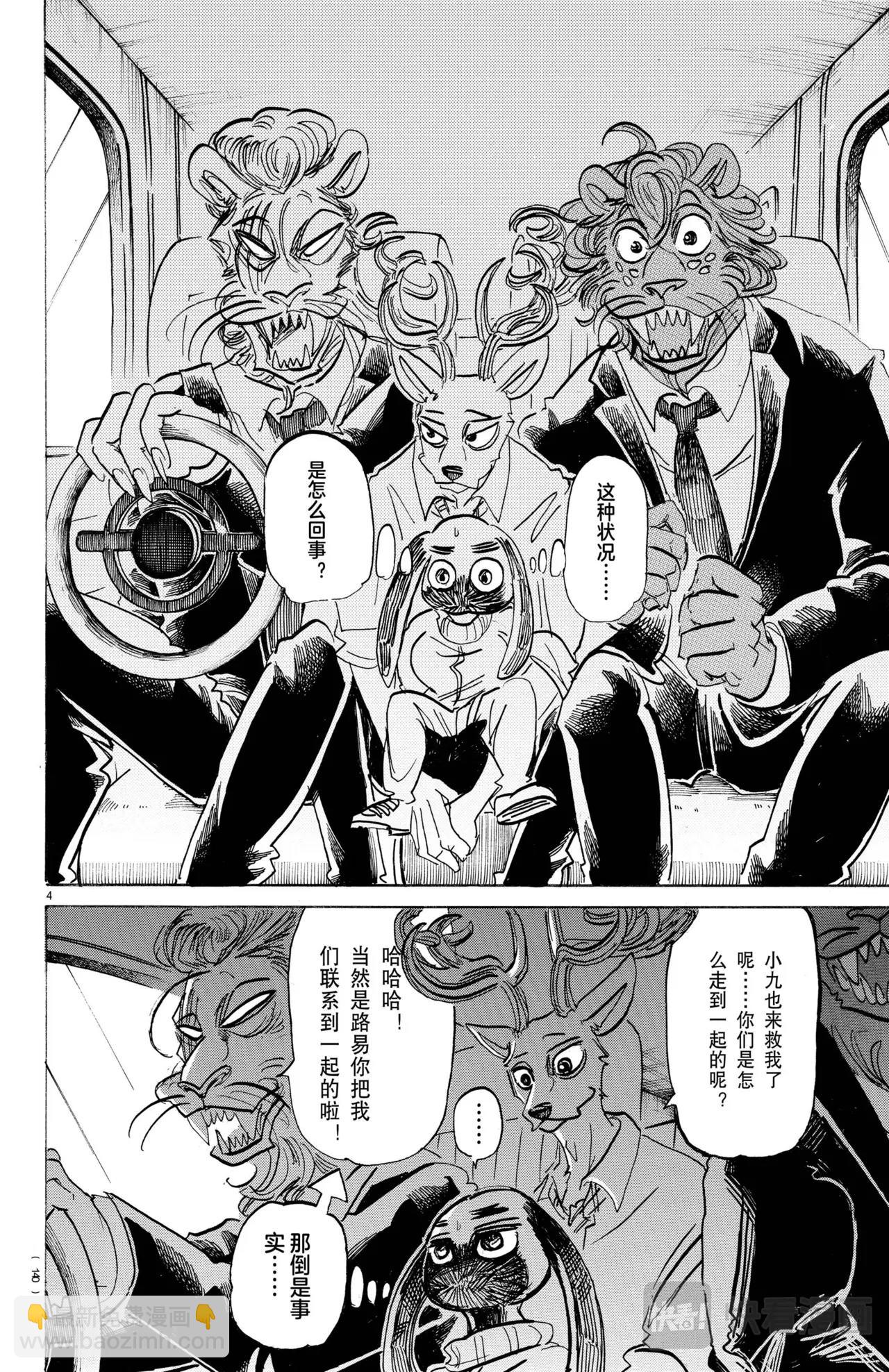 🍵BEASTARS 动物狂想曲 第186话 第4页