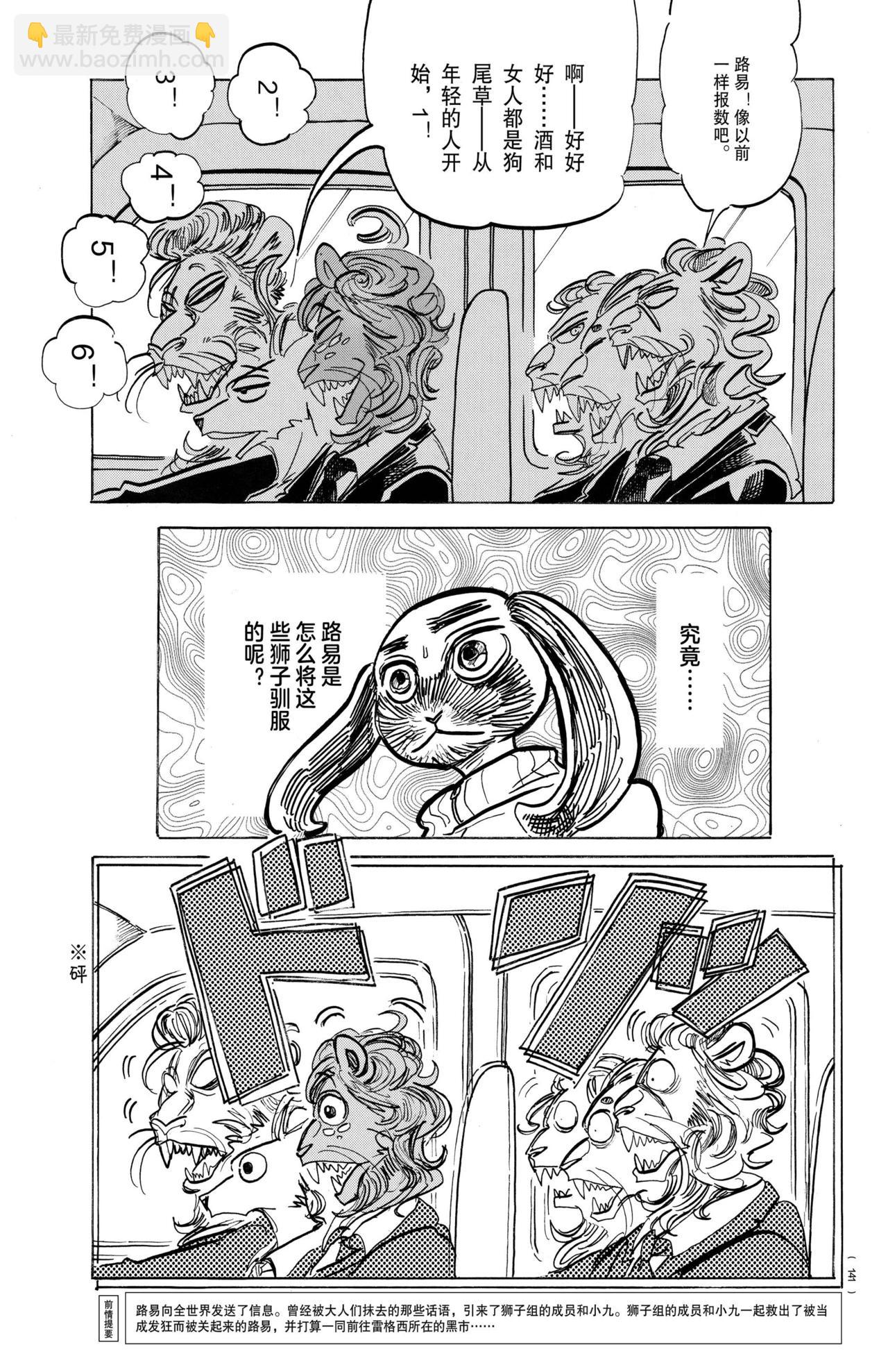 🍵BEASTARS 动物狂想曲 第186话 第5页