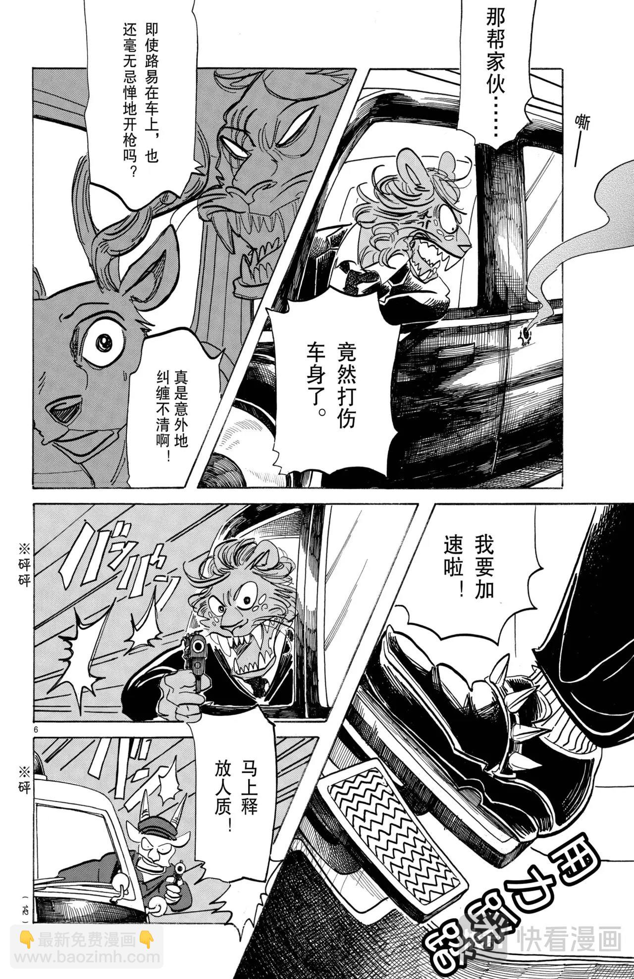 🍵BEASTARS 动物狂想曲 第186话 第6页