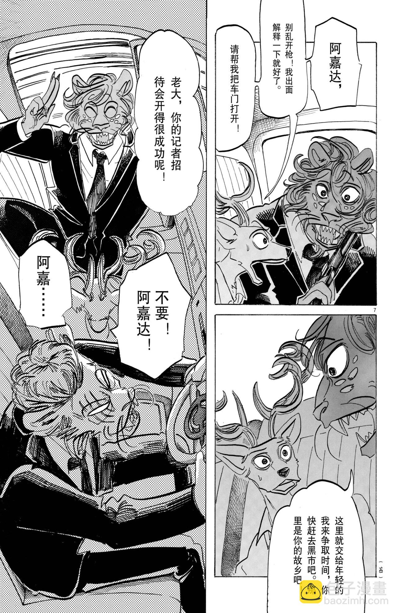 🍵BEASTARS 动物狂想曲 第186话 第7页