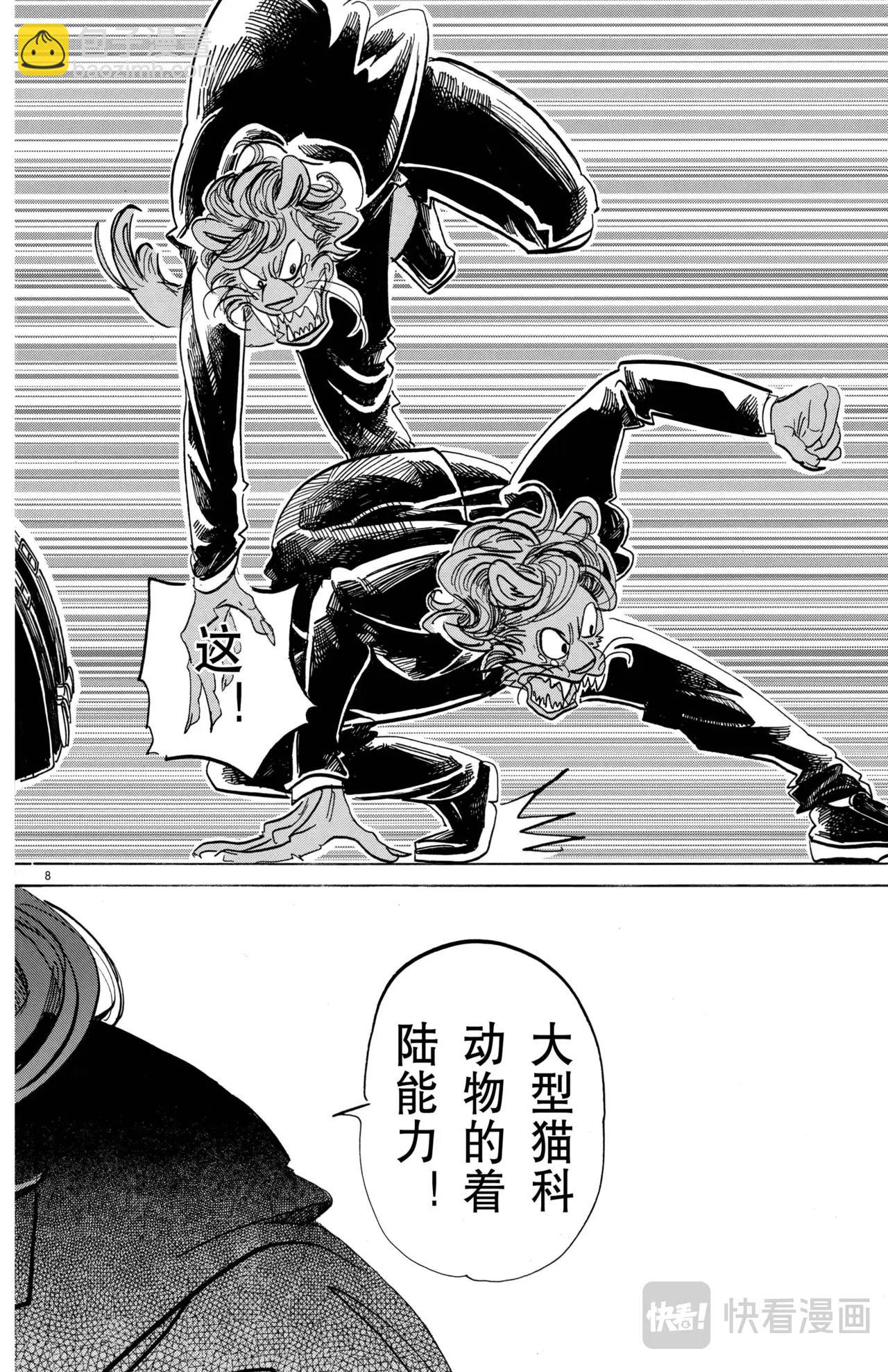 🍵BEASTARS 动物狂想曲 第186话 第8页