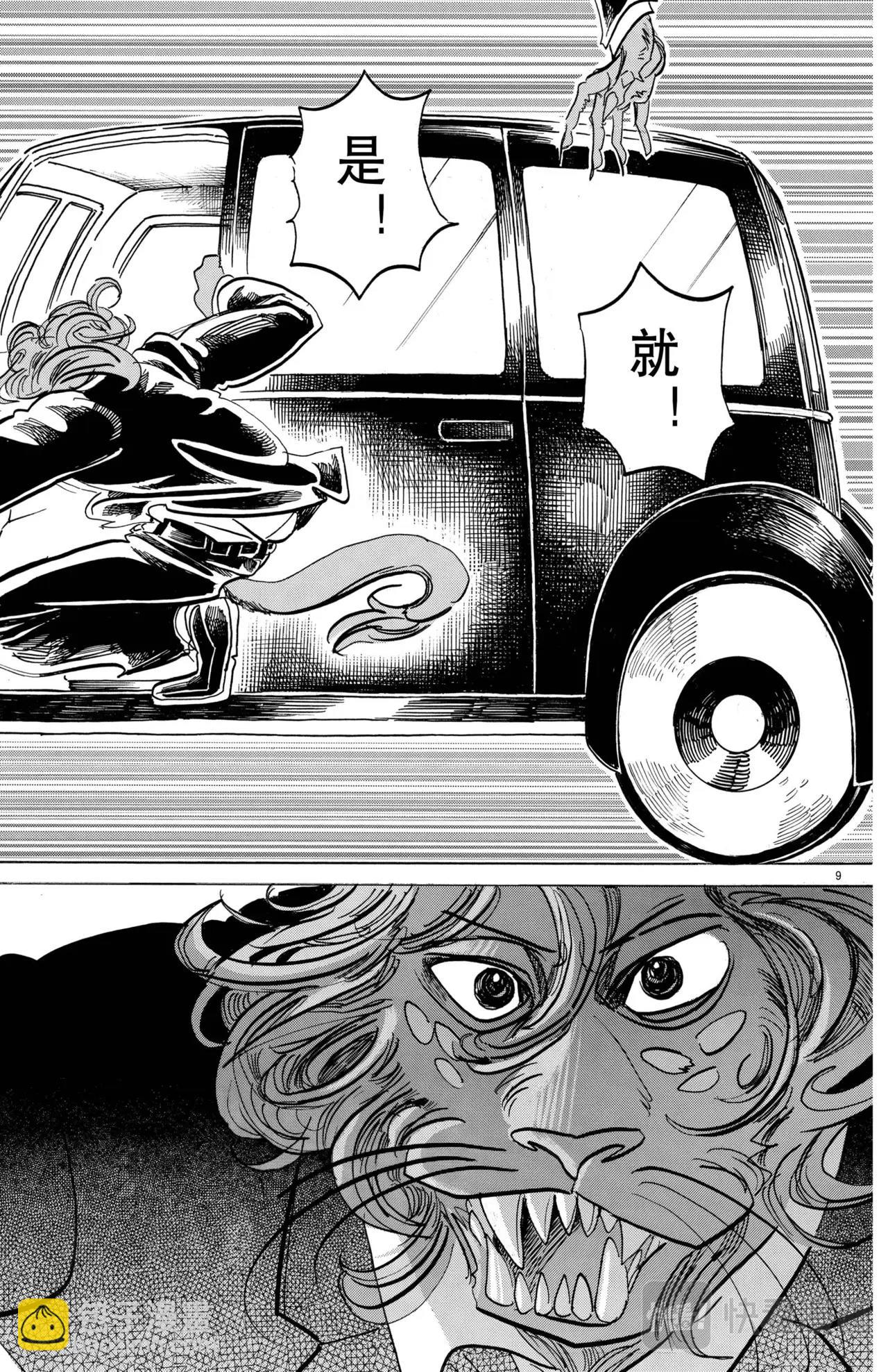 🍵BEASTARS 动物狂想曲 第186话 第9页