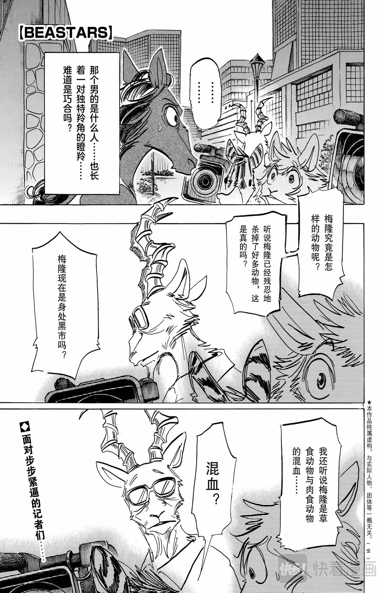 🍵BEASTARS 动物狂想曲 第188话 第1页