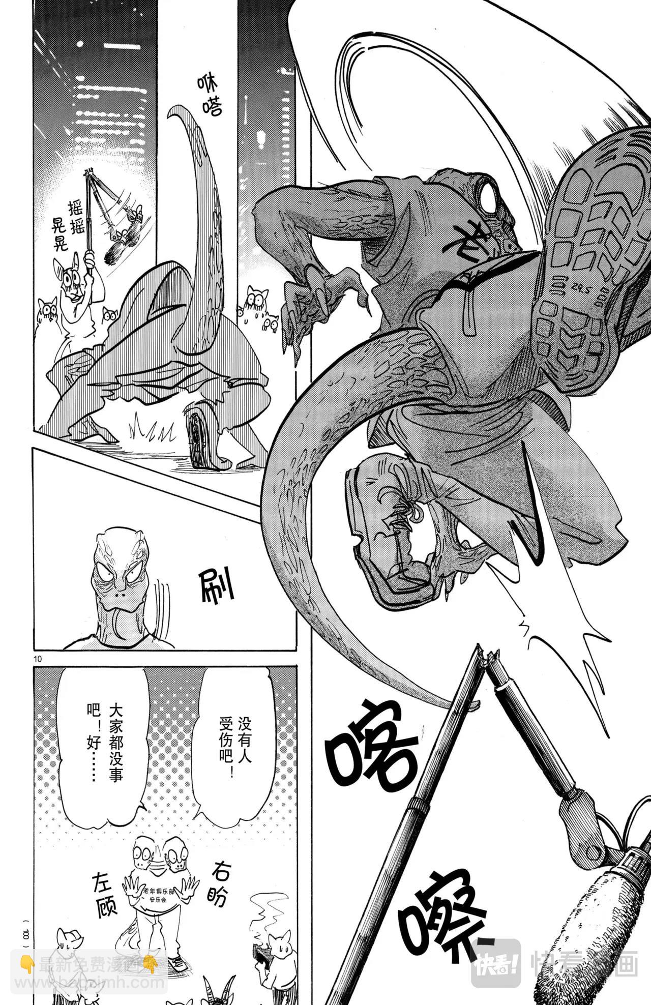 🍵BEASTARS 动物狂想曲 第188话 第10页