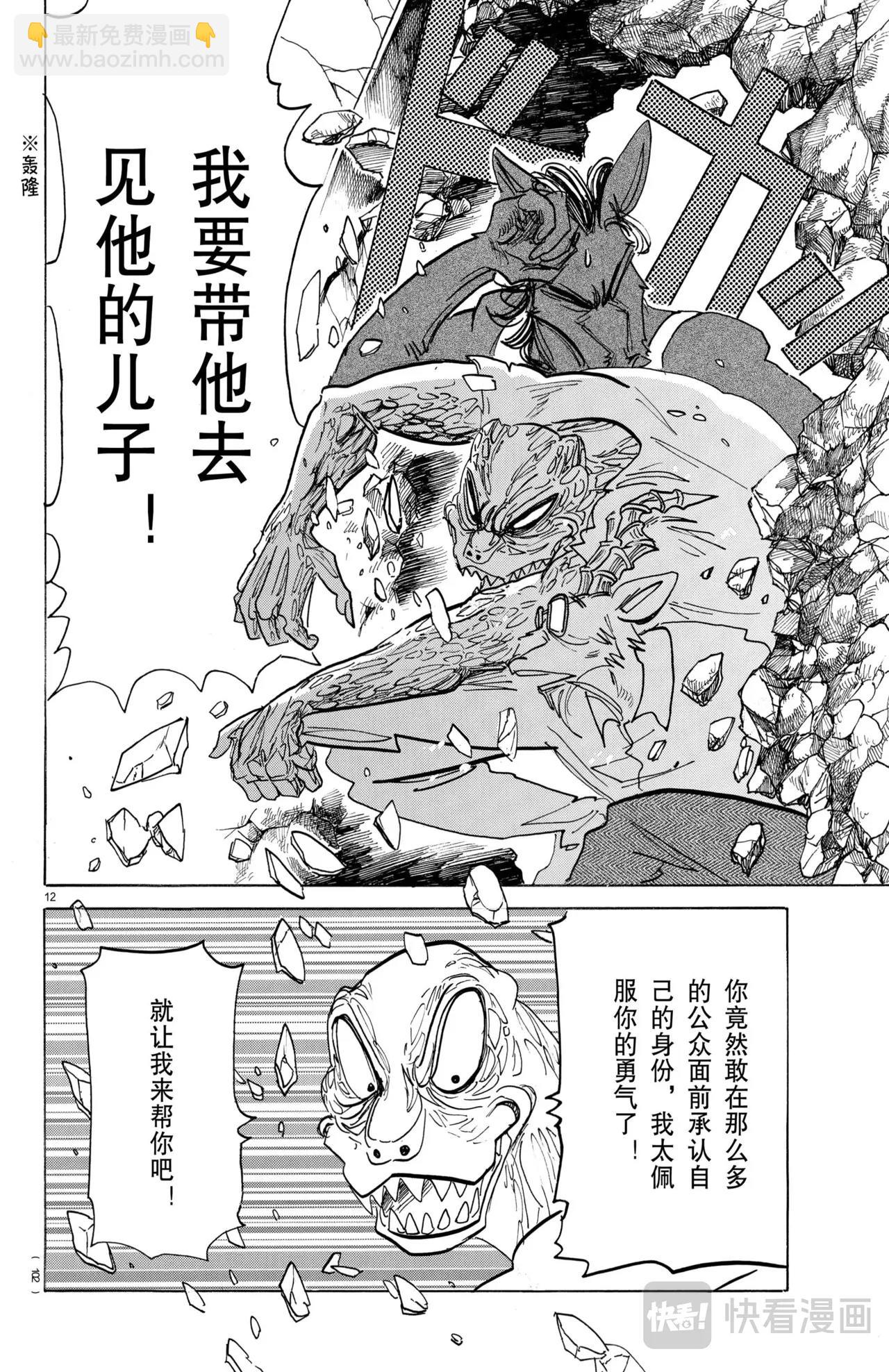 🍵BEASTARS 动物狂想曲 第188话 第12页