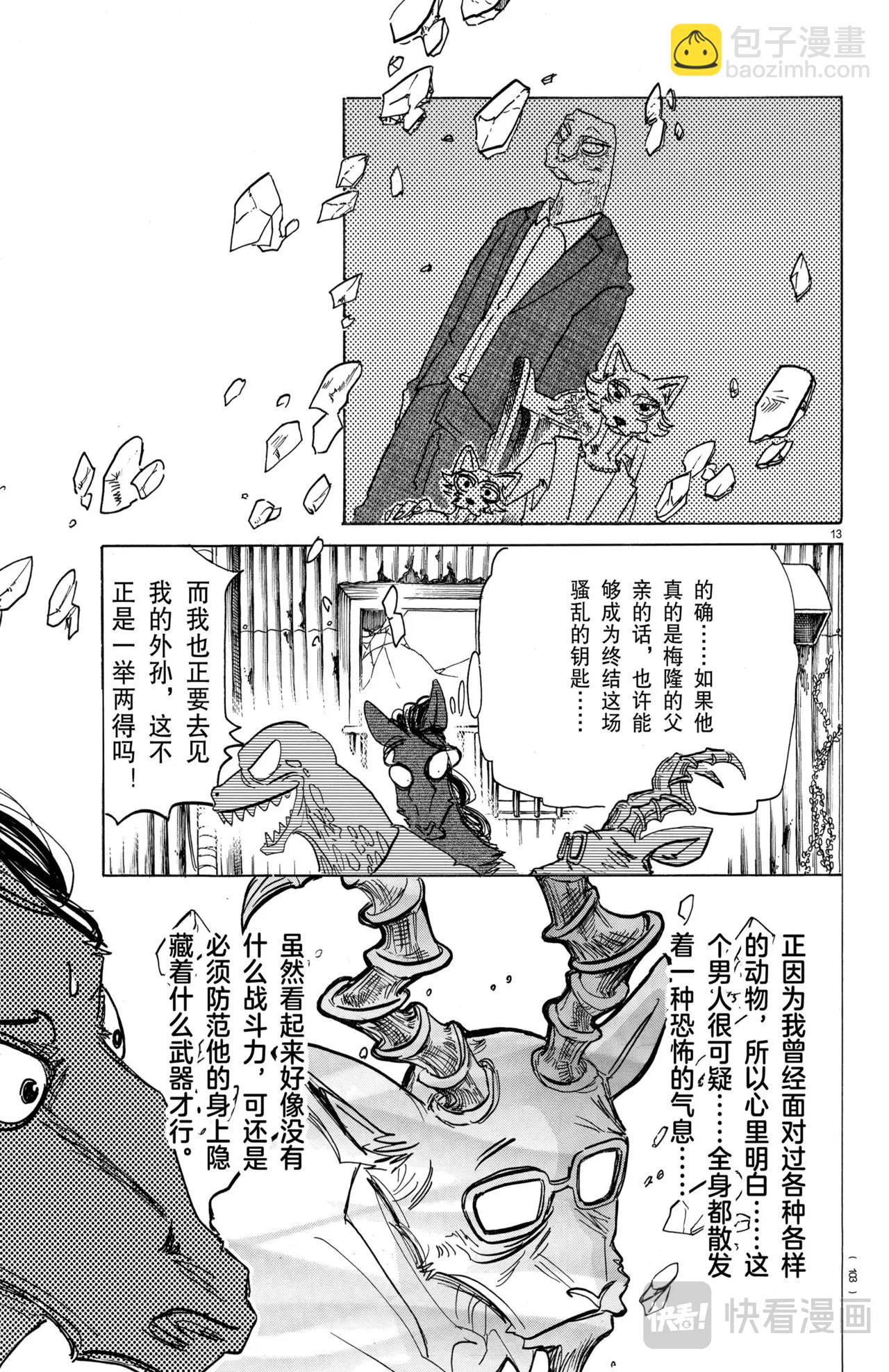 🍵BEASTARS 动物狂想曲 第188话 第13页