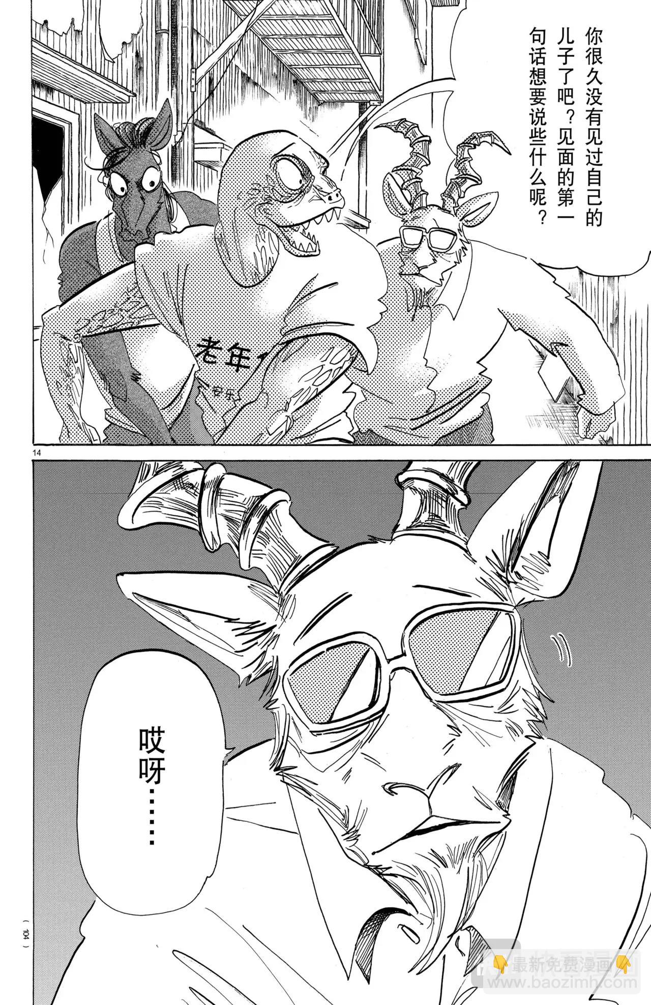 🍵BEASTARS 动物狂想曲 第188话 第14页