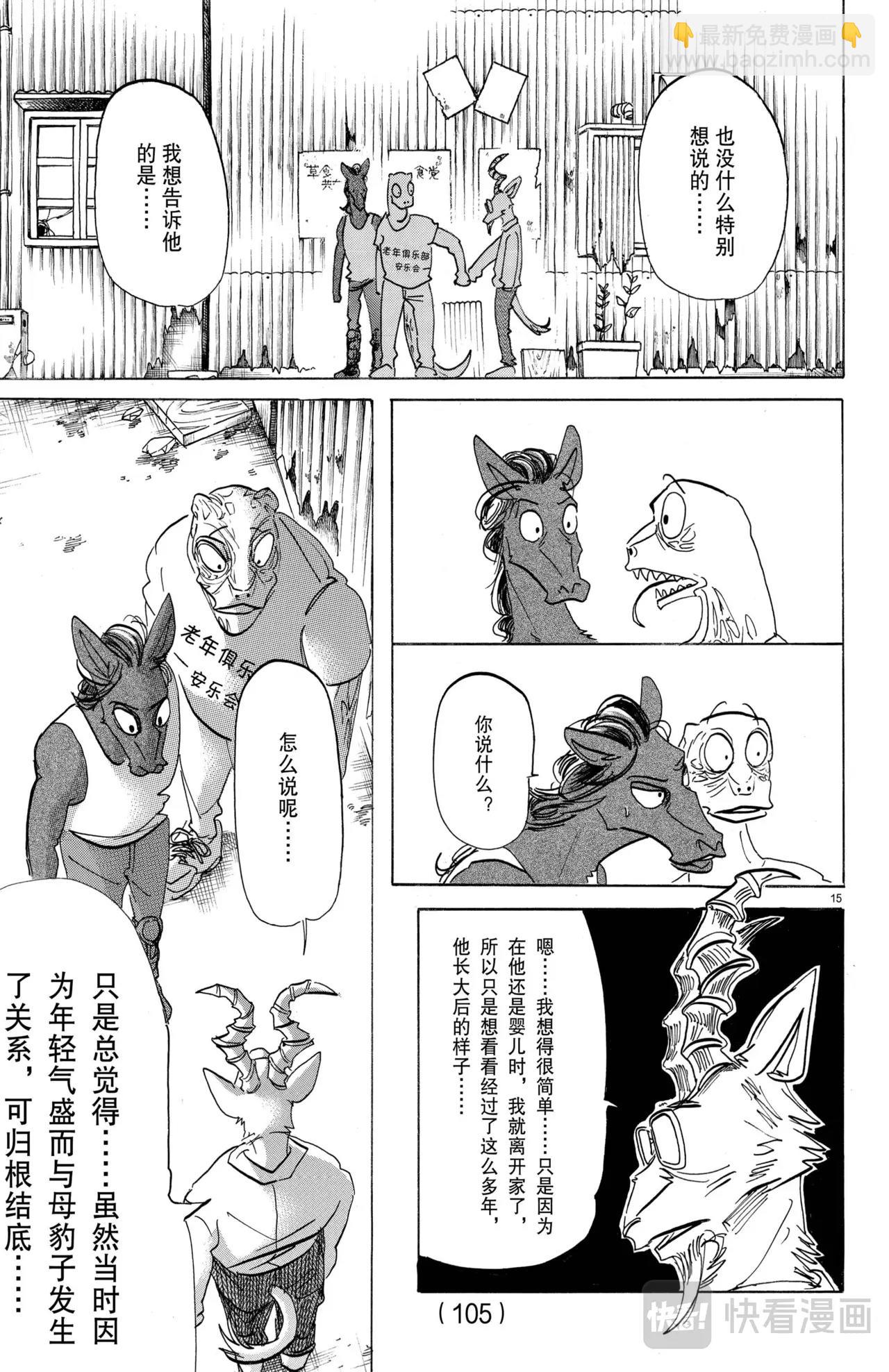 🍵BEASTARS 动物狂想曲 第188话 第15页