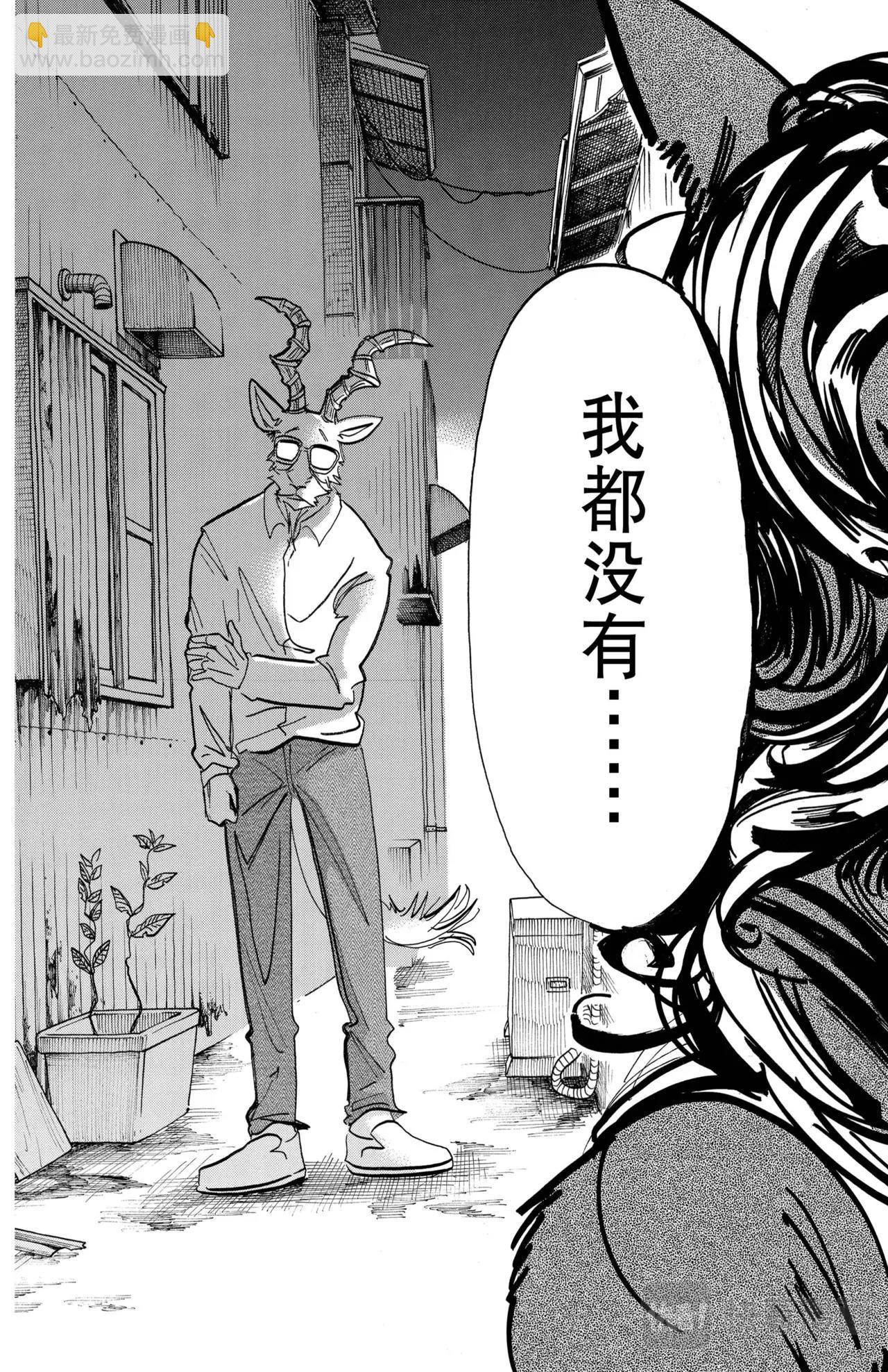 🍵BEASTARS 动物狂想曲 第188话 第16页
