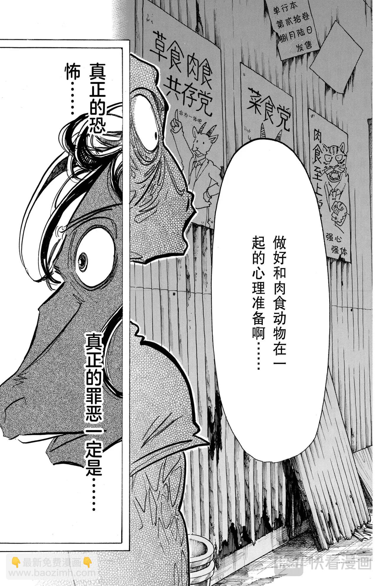 🍵BEASTARS 动物狂想曲 第188话 第17页