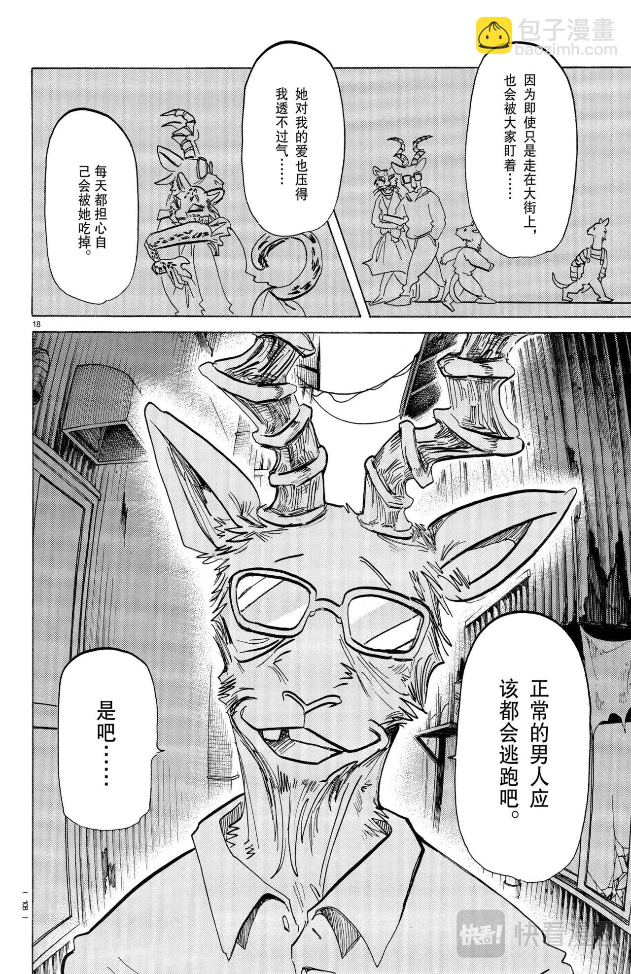 🍵BEASTARS 动物狂想曲 第188话 第18页