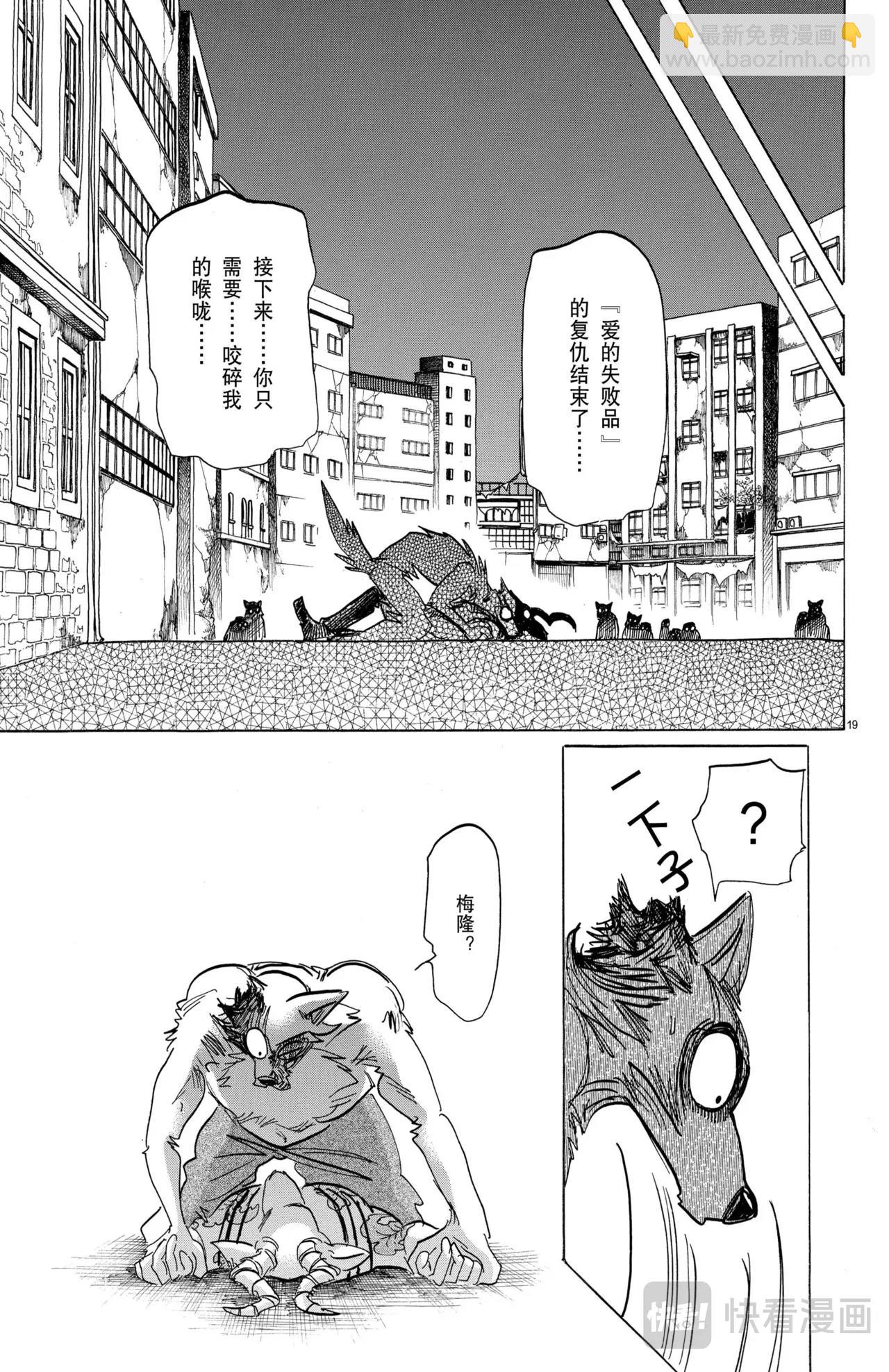 🍵BEASTARS 动物狂想曲 第188话 第19页