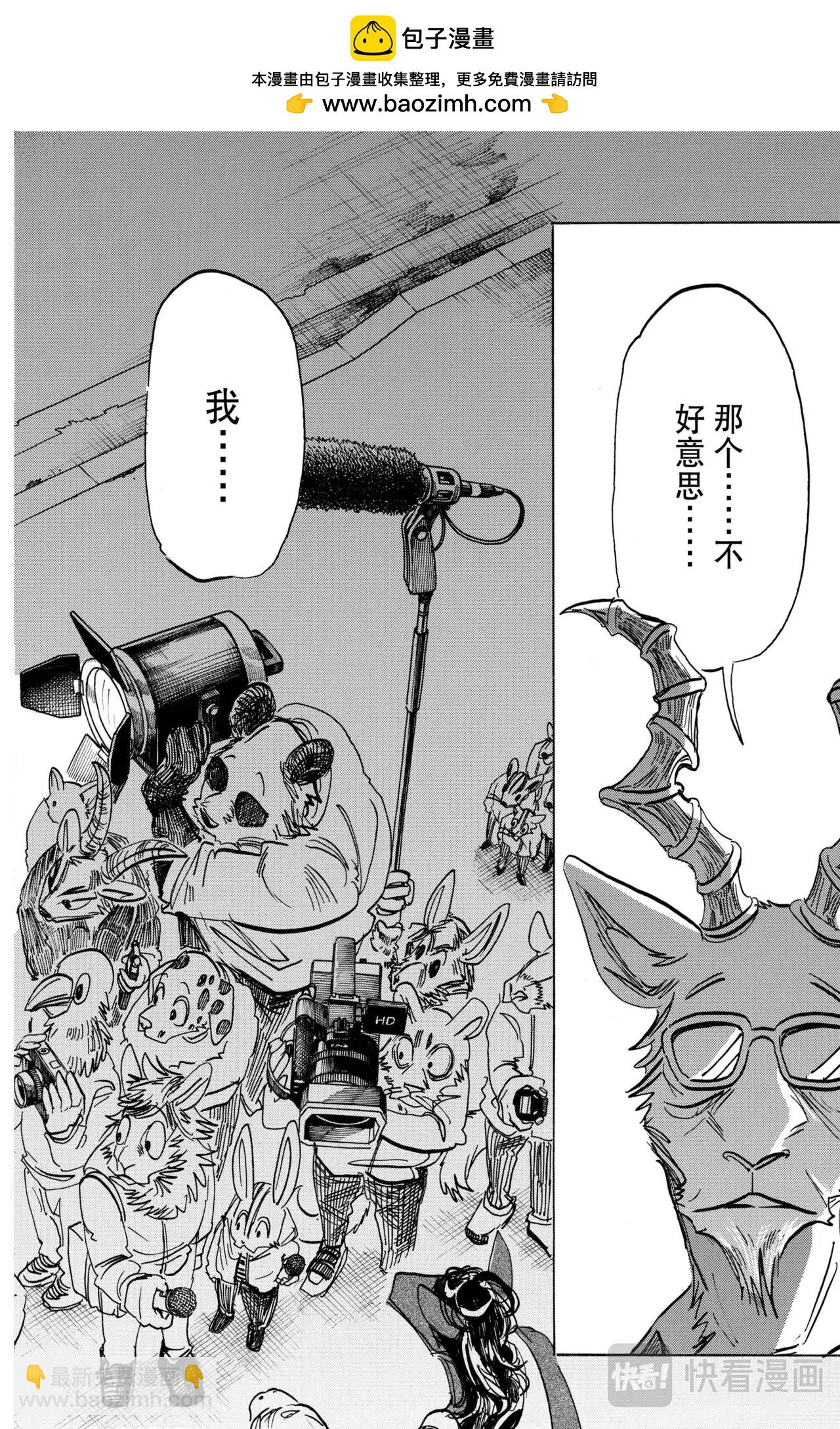 🍵BEASTARS 动物狂想曲 第188话 第2页
