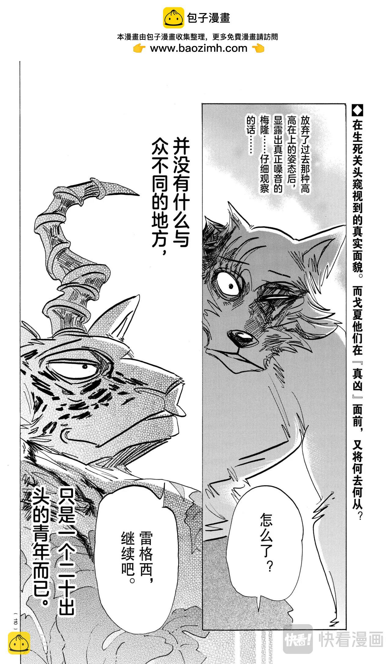 🍵BEASTARS 动物狂想曲 第188话 第20页