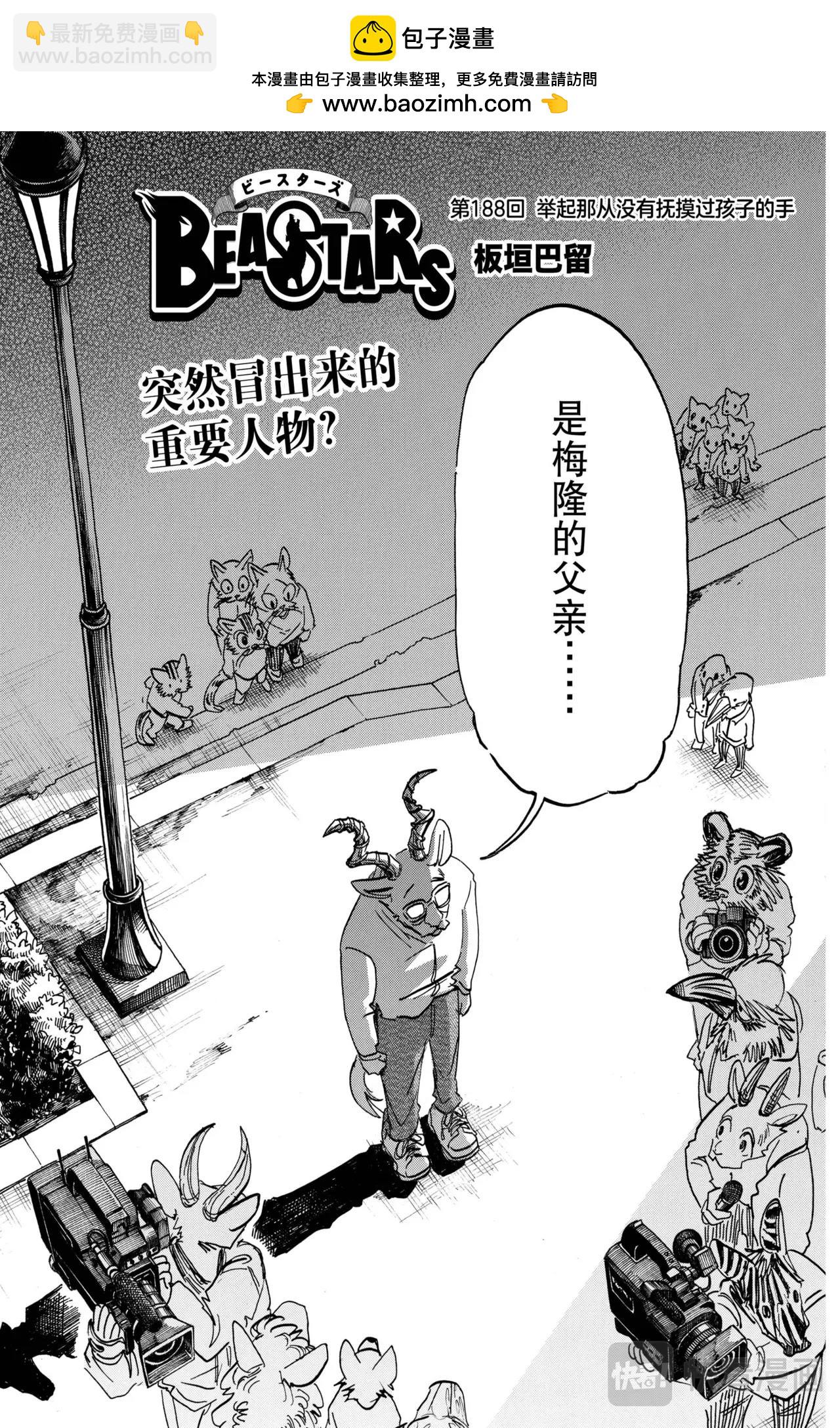 🍵BEASTARS 动物狂想曲 第188话 第3页