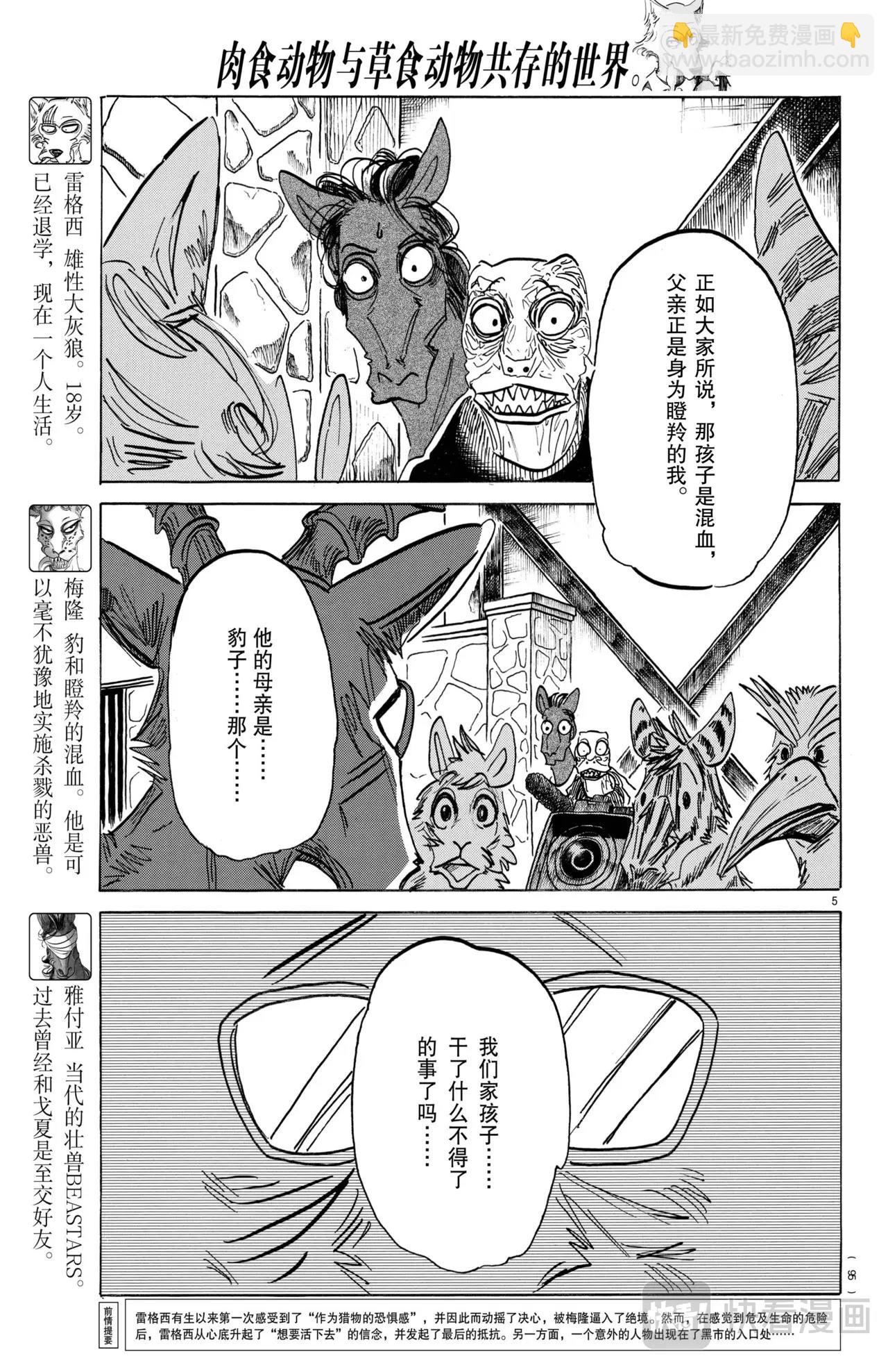 🍵BEASTARS 动物狂想曲 第188话 第5页
