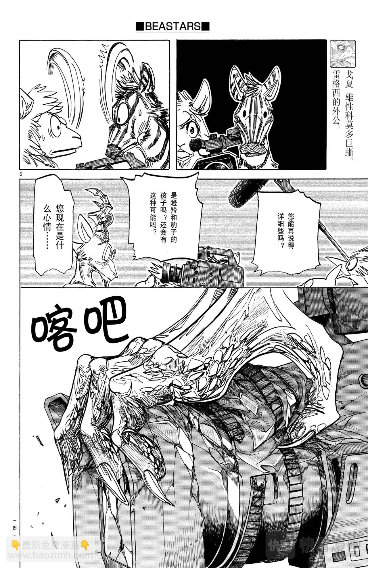 🍵BEASTARS 动物狂想曲 第188话 第6页