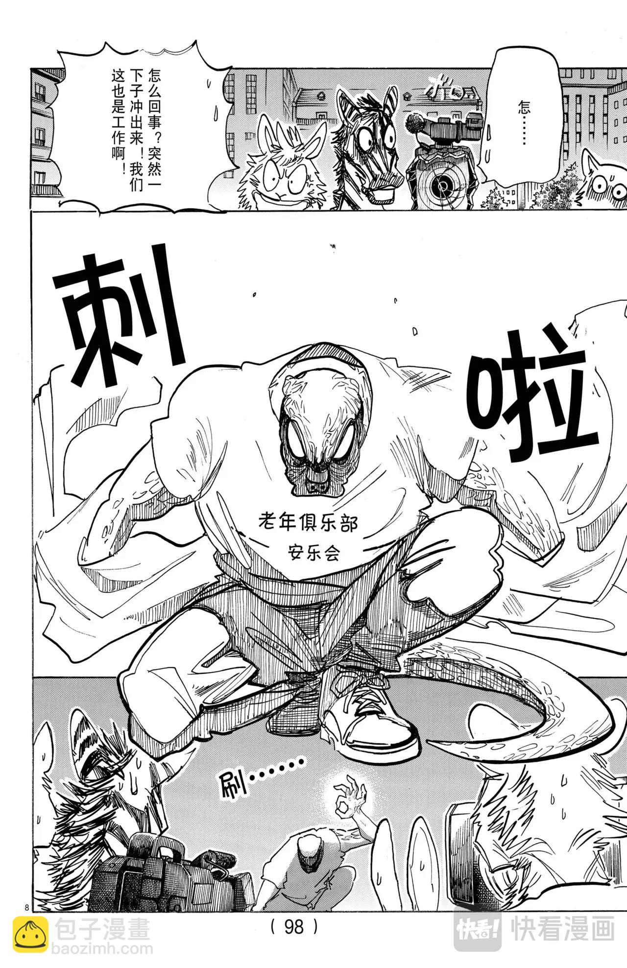🍵BEASTARS 动物狂想曲 第188话 第8页