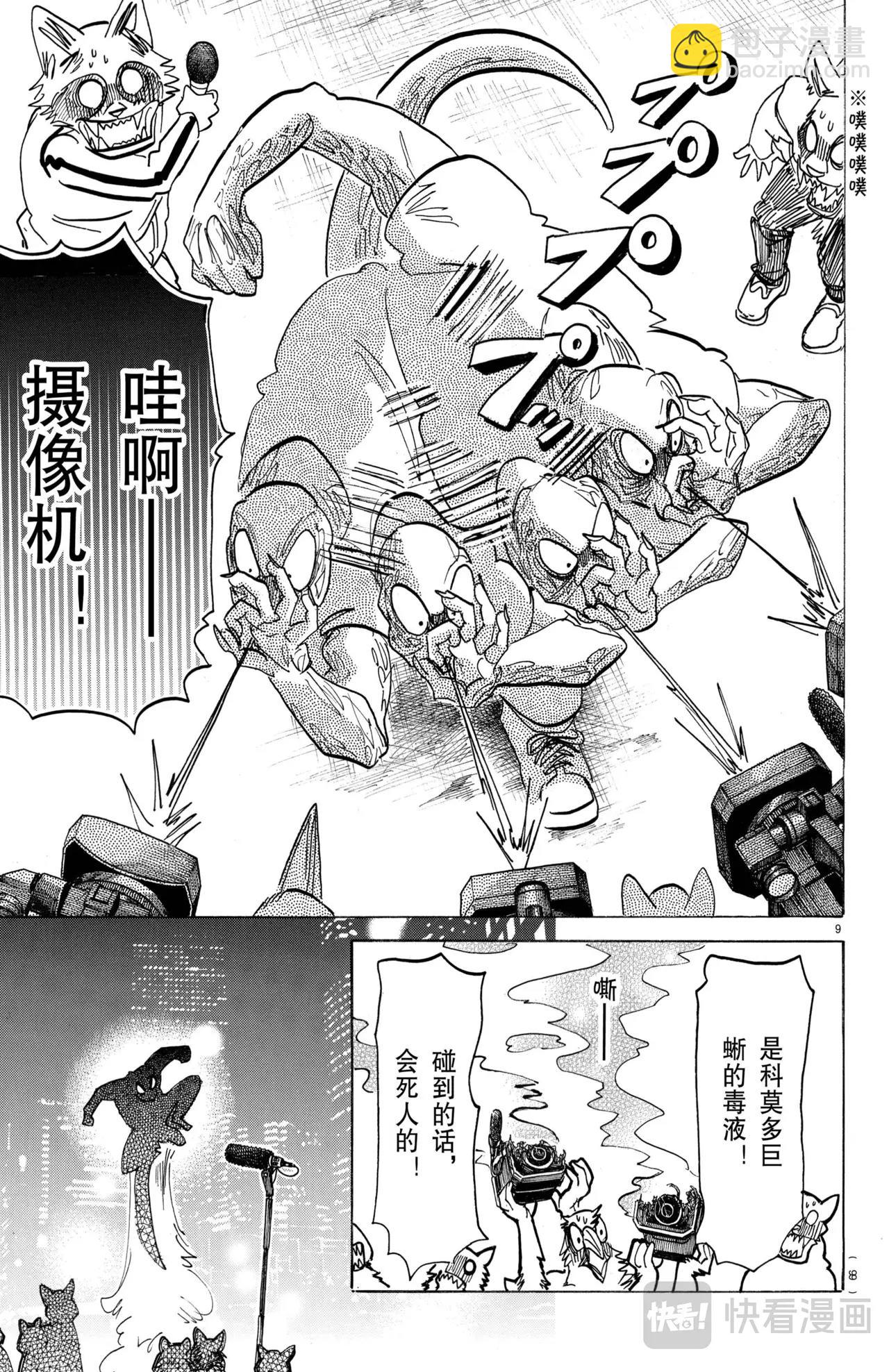🍵BEASTARS 动物狂想曲 第188话 第9页