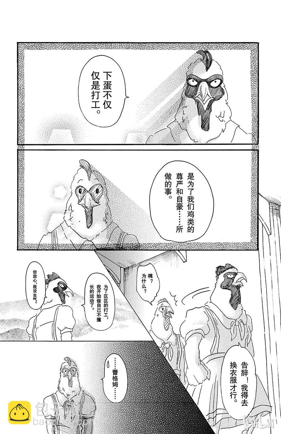 🍵BEASTARS 动物狂想曲 第20话 隔壁的巨人 第10页