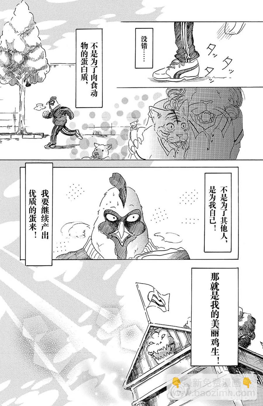 🍵BEASTARS 动物狂想曲 第20话 隔壁的巨人 第11页