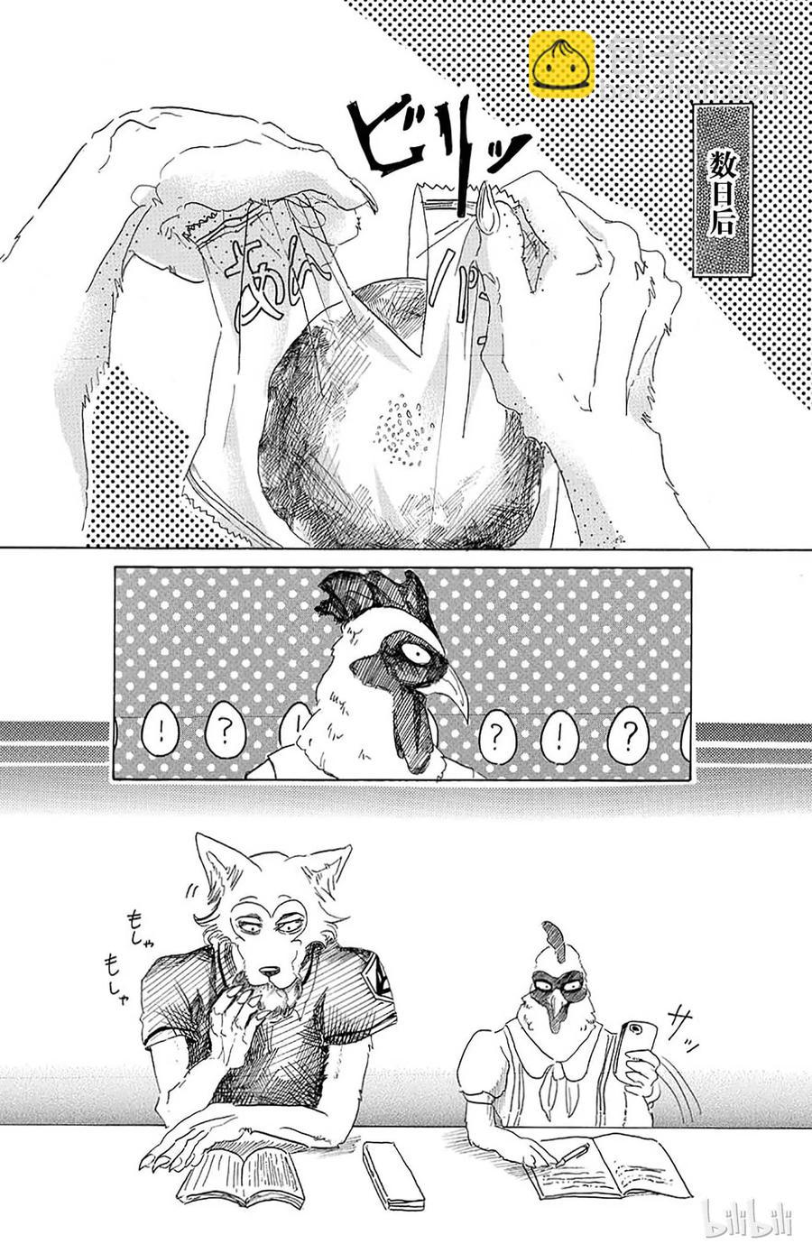🍵BEASTARS 动物狂想曲 第20话 隔壁的巨人 第12页