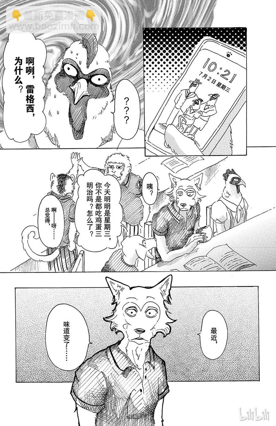 🍵BEASTARS 动物狂想曲 第20话 隔壁的巨人 第13页
