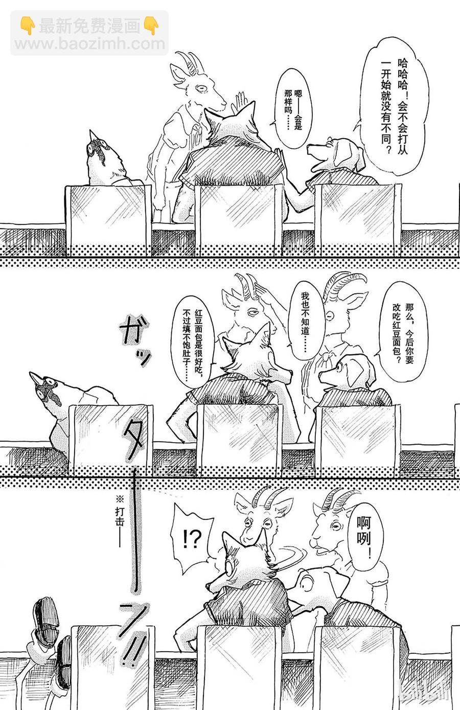 🍵BEASTARS 动物狂想曲 第20话 隔壁的巨人 第14页