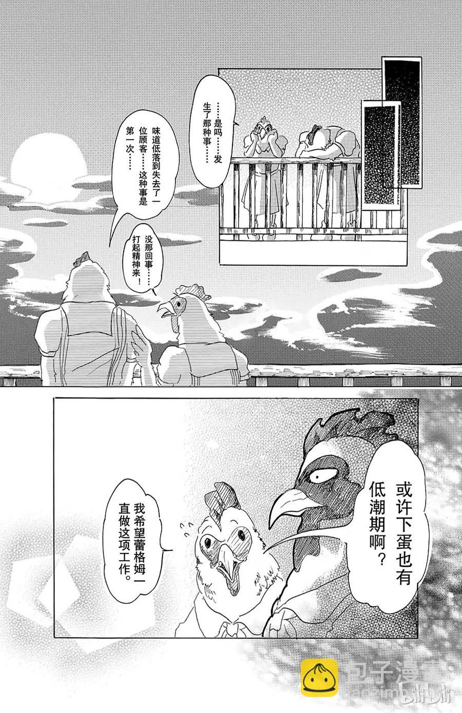 🍵BEASTARS 动物狂想曲 第20话 隔壁的巨人 第15页