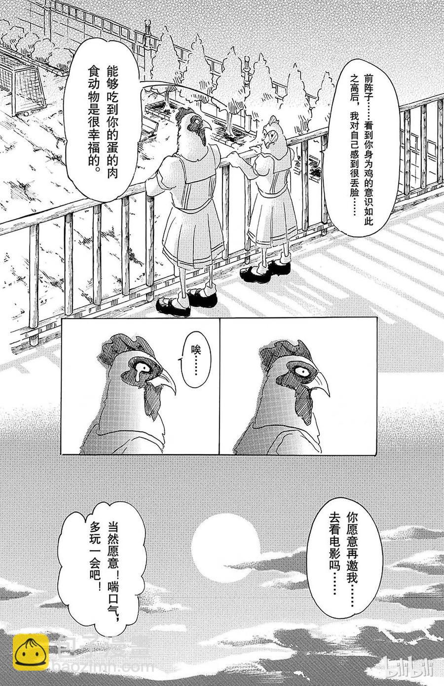 🍵BEASTARS 动物狂想曲 第20话 隔壁的巨人 第16页