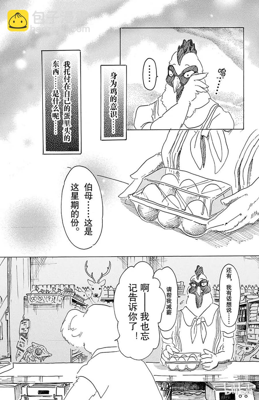 🍵BEASTARS 动物狂想曲 第20话 隔壁的巨人 第17页