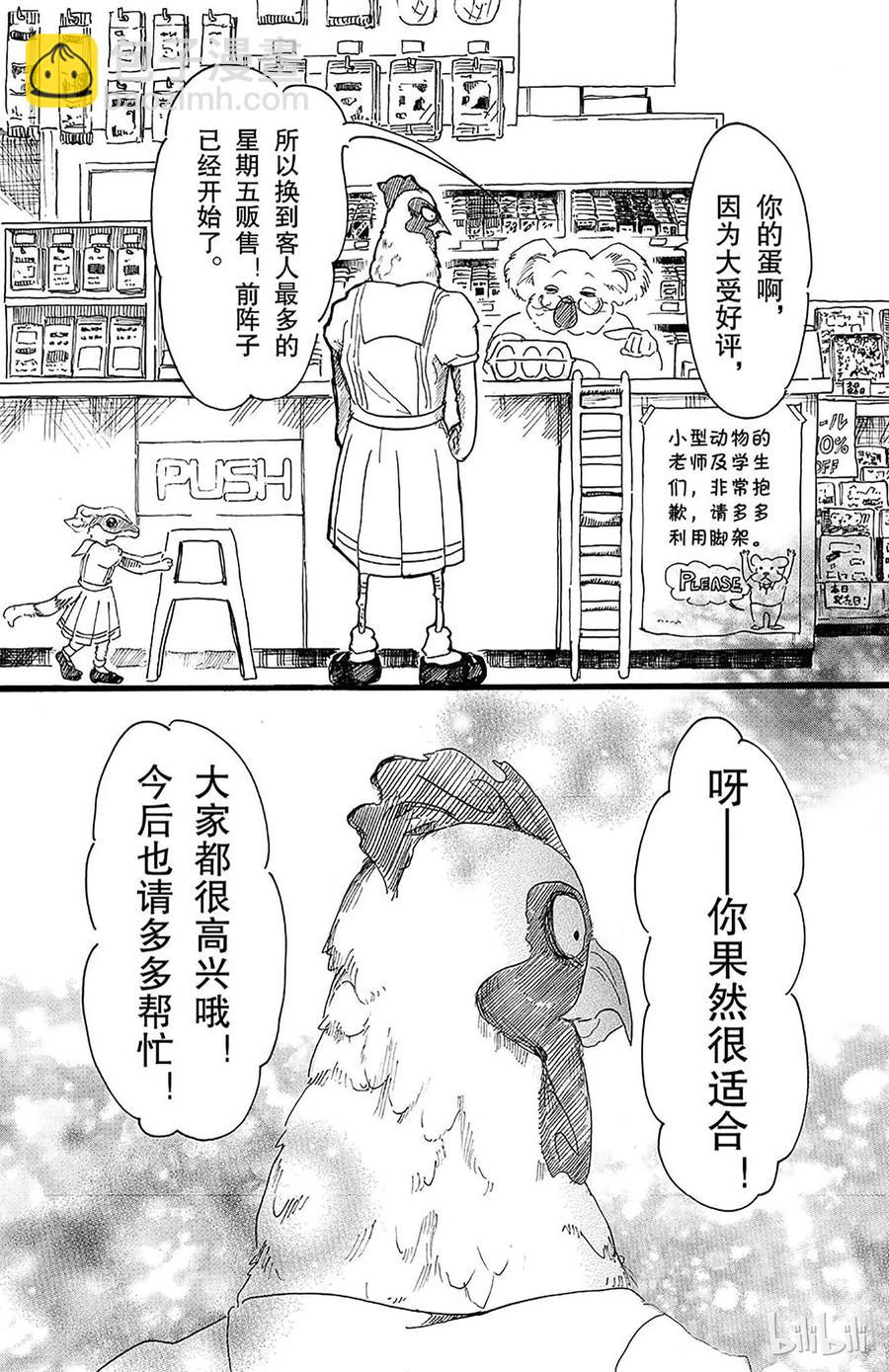 🍵BEASTARS 动物狂想曲 第20话 隔壁的巨人 第18页