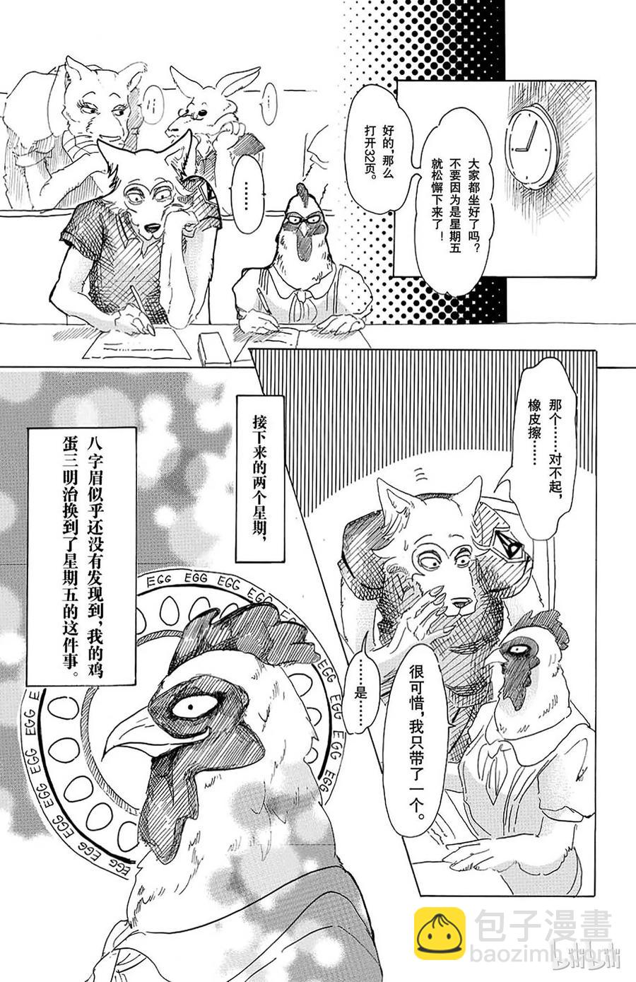 🍵BEASTARS 动物狂想曲 第20话 隔壁的巨人 第19页