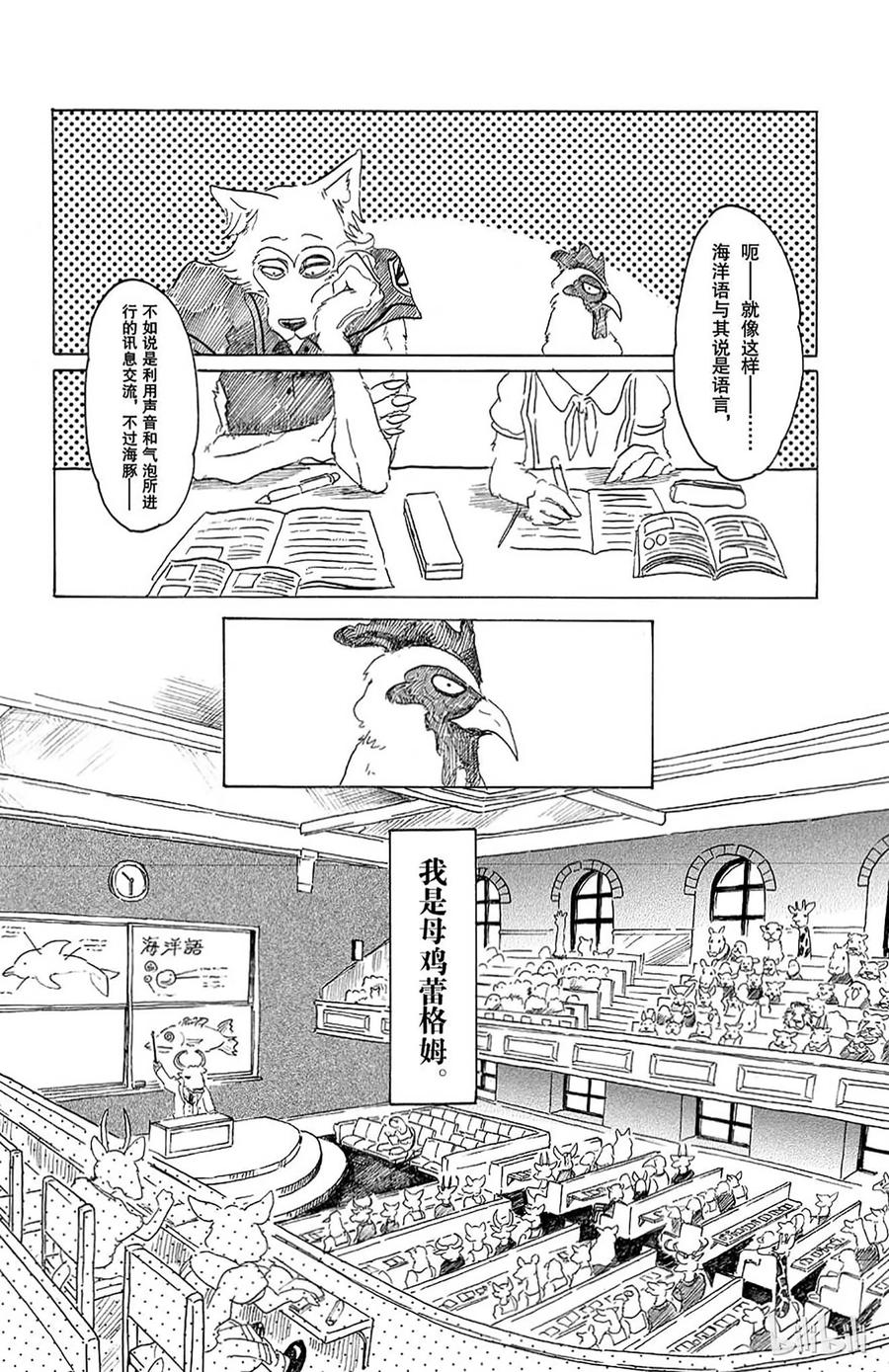 🍵BEASTARS 动物狂想曲 第20话 隔壁的巨人 第2页