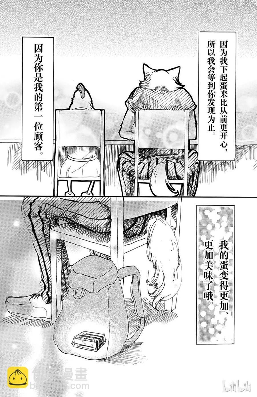 🍵BEASTARS 动物狂想曲 第20话 隔壁的巨人 第20页