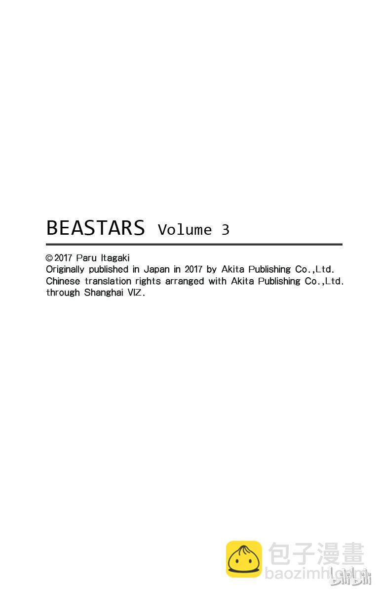 🍵BEASTARS 动物狂想曲 第20话 隔壁的巨人 第21页