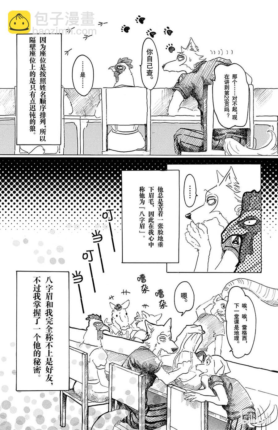 🍵BEASTARS 动物狂想曲 第20话 隔壁的巨人 第3页