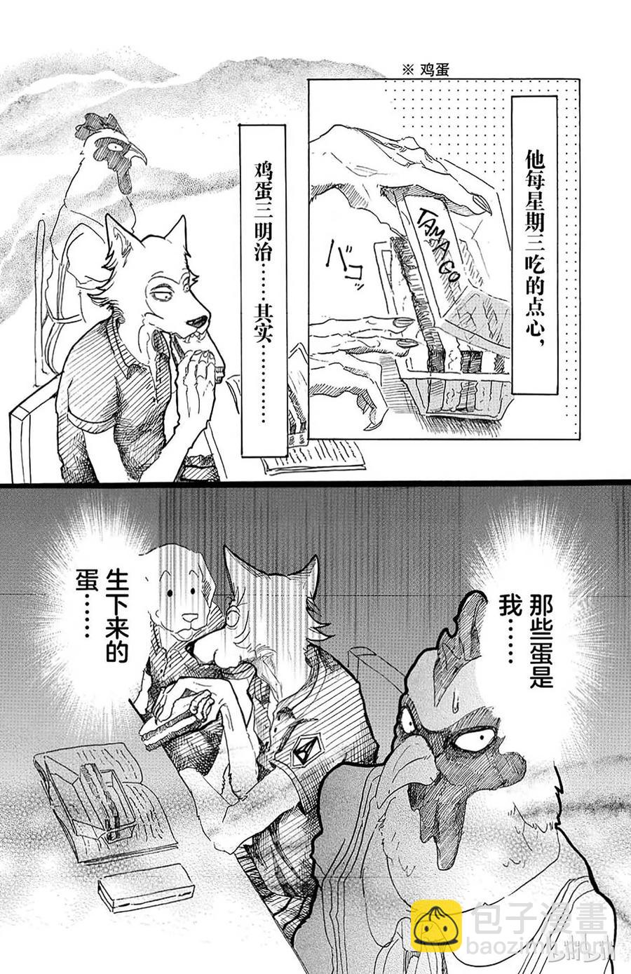 🍵BEASTARS 动物狂想曲 第20话 隔壁的巨人 第4页
