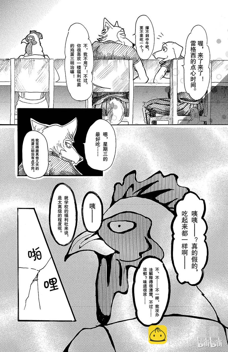 🍵BEASTARS 动物狂想曲 第20话 隔壁的巨人 第5页