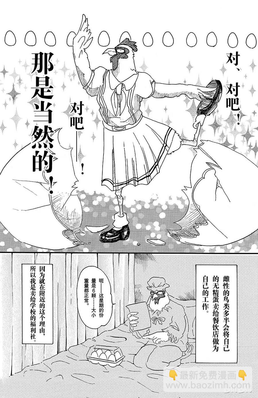🍵BEASTARS 动物狂想曲 第20话 隔壁的巨人 第6页