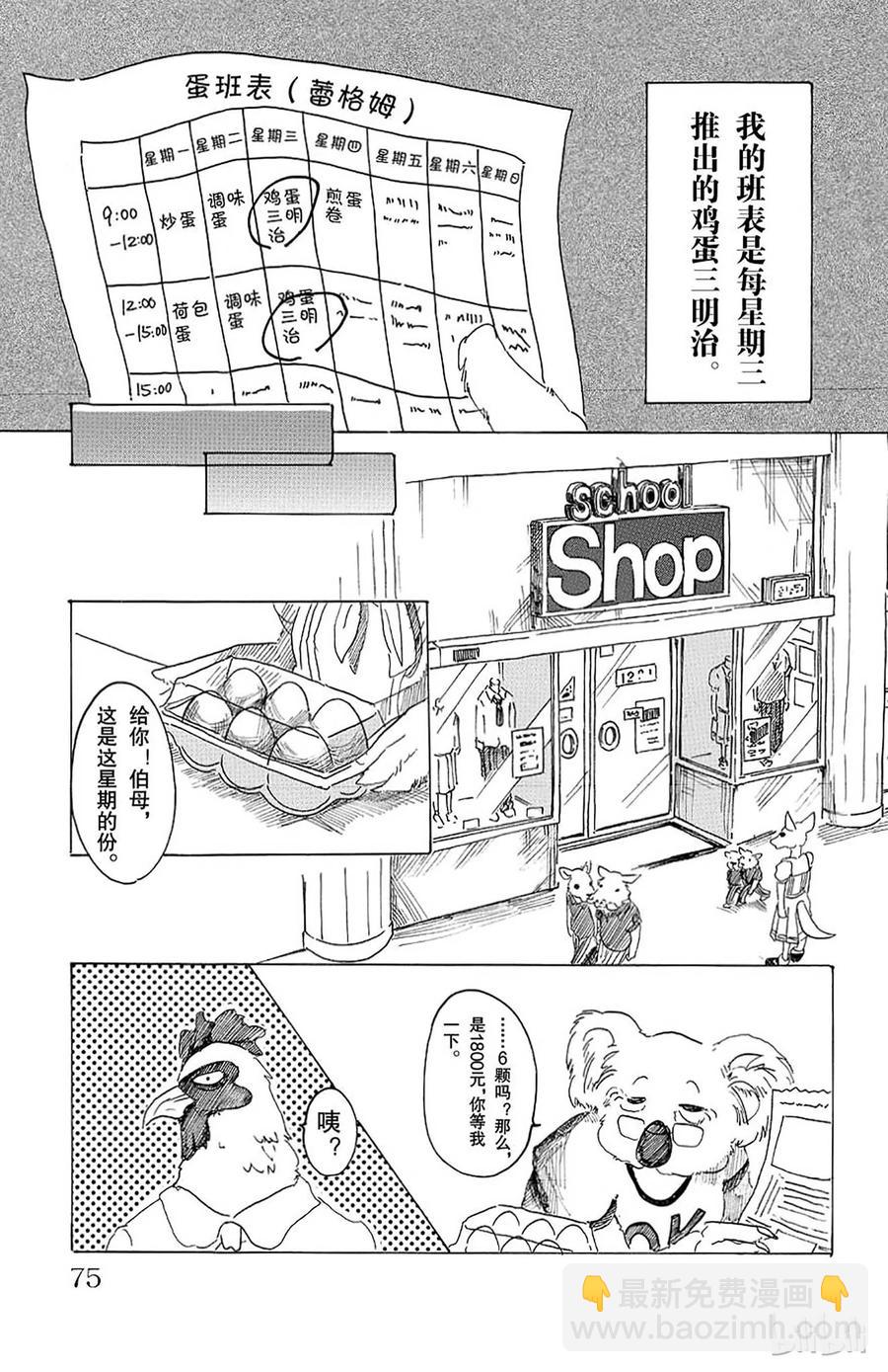 🍵BEASTARS 动物狂想曲 第20话 隔壁的巨人 第7页