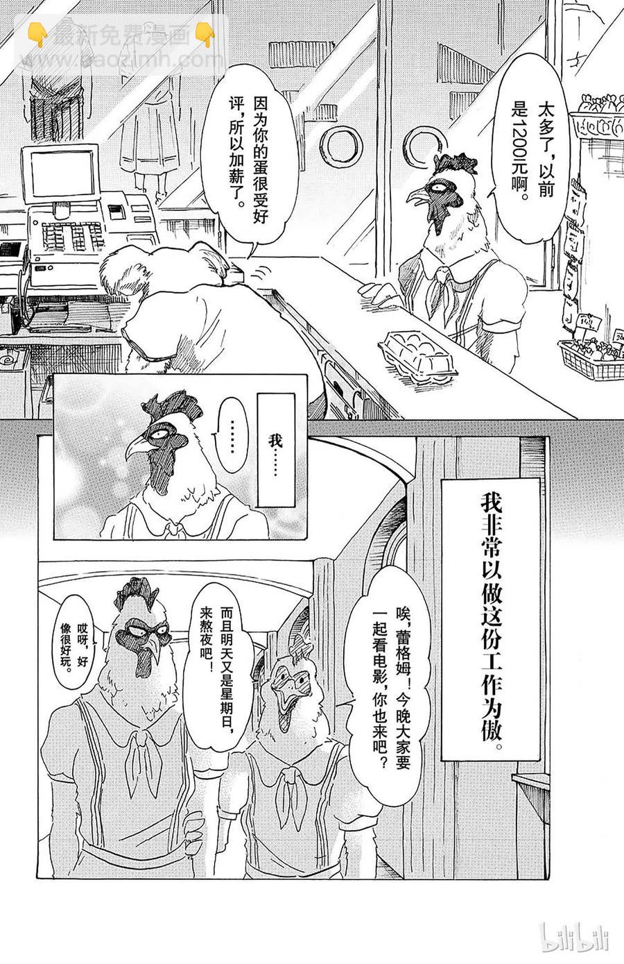 🍵BEASTARS 动物狂想曲 第20话 隔壁的巨人 第8页