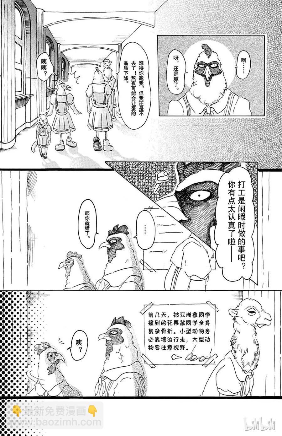 🍵BEASTARS 动物狂想曲 第20话 隔壁的巨人 第9页