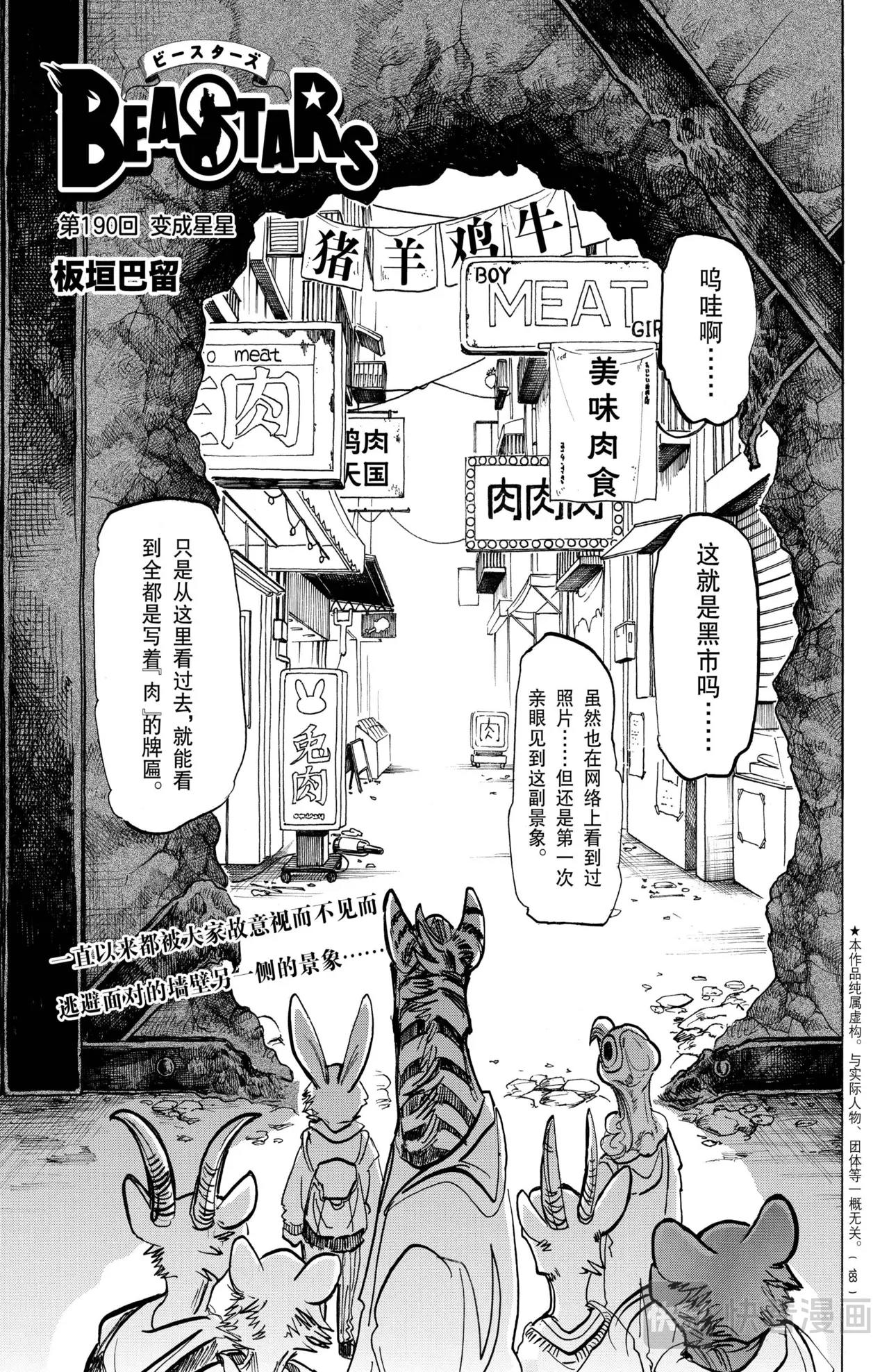 🍵BEASTARS 动物狂想曲 第190话 第1页