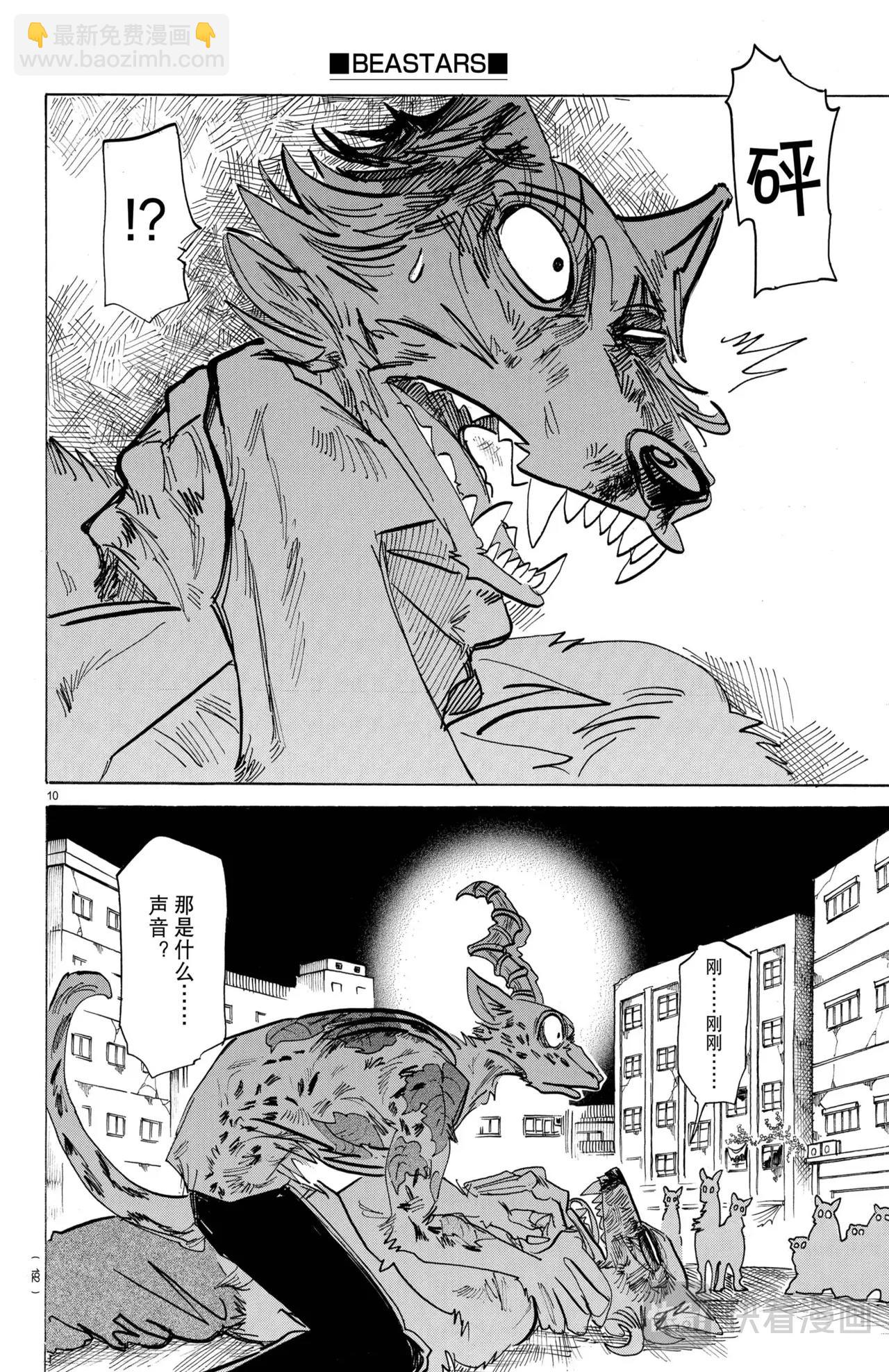 🍵BEASTARS 动物狂想曲 第190话 第10页