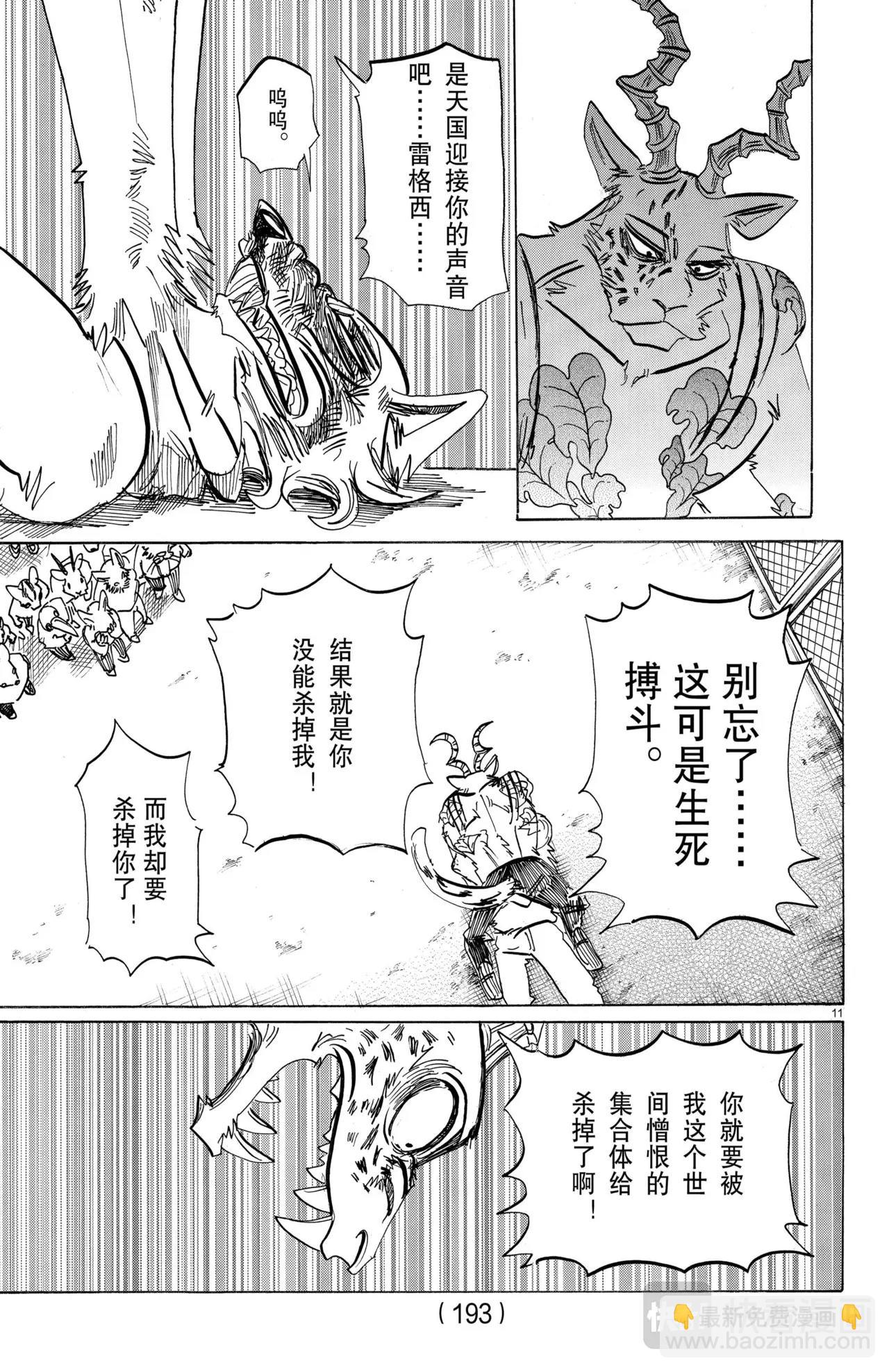 🍵BEASTARS 动物狂想曲 第190话 第11页